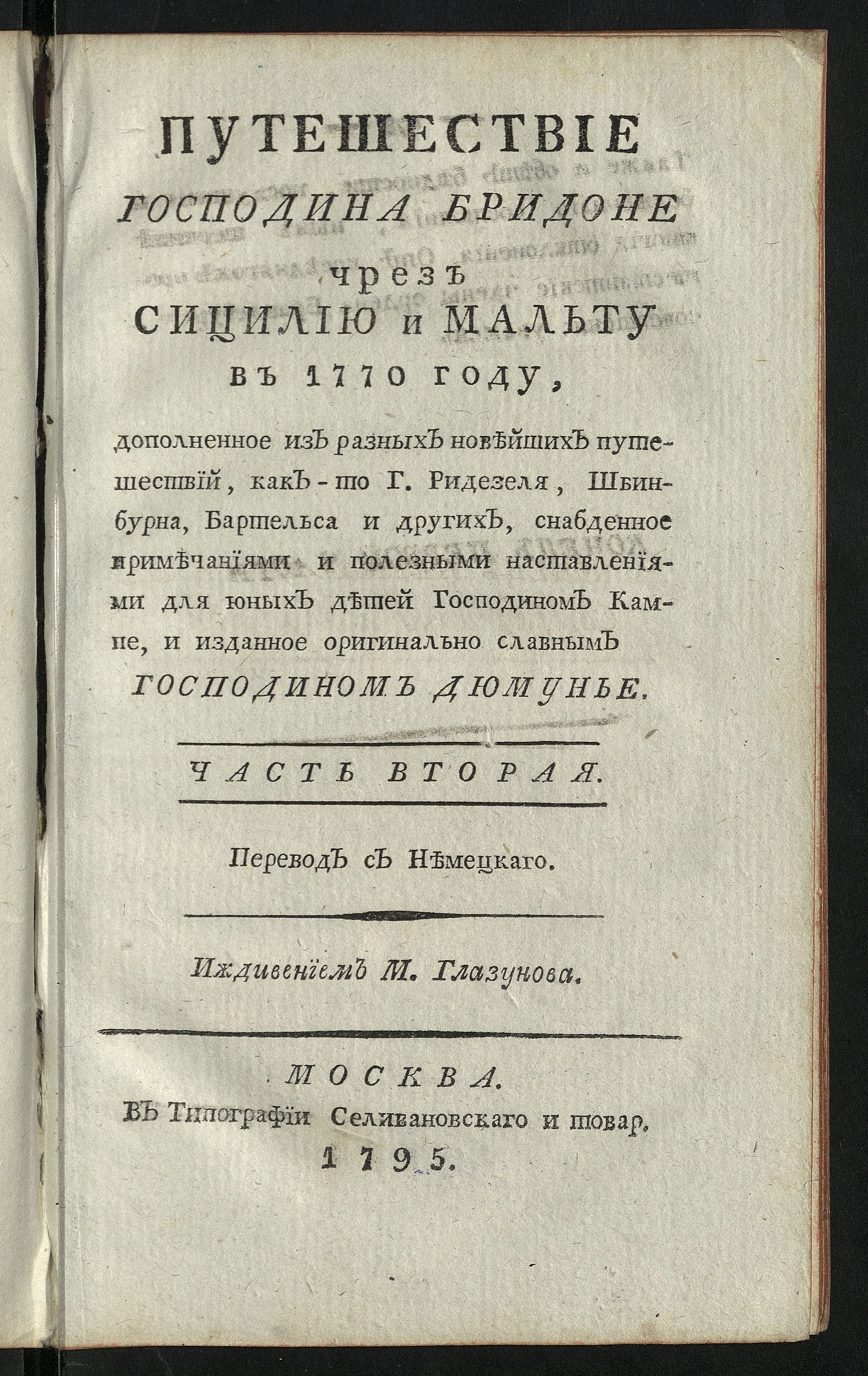 Изображение Путешествие господина Бридоне чрез Сицилию и Мальту в 1770 году. Ч. 2