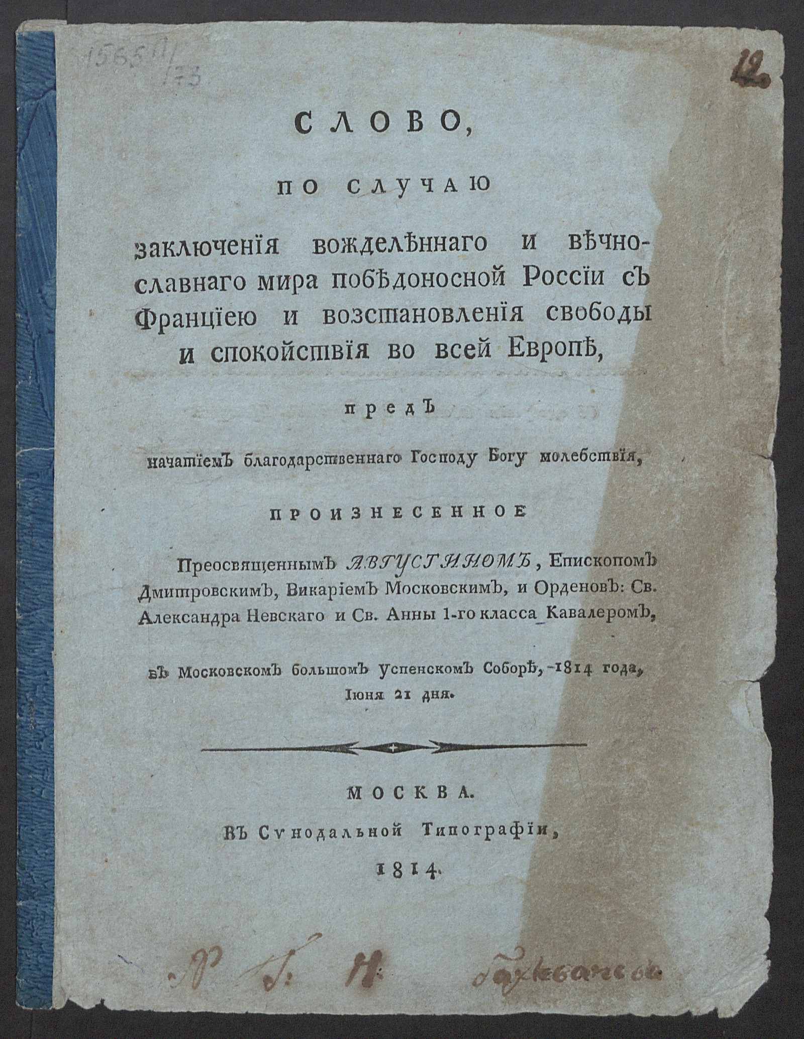 Изображение книги Слово по случаю заключения вожделеннаго и вечнославнаго мира победоносной России с Франциею