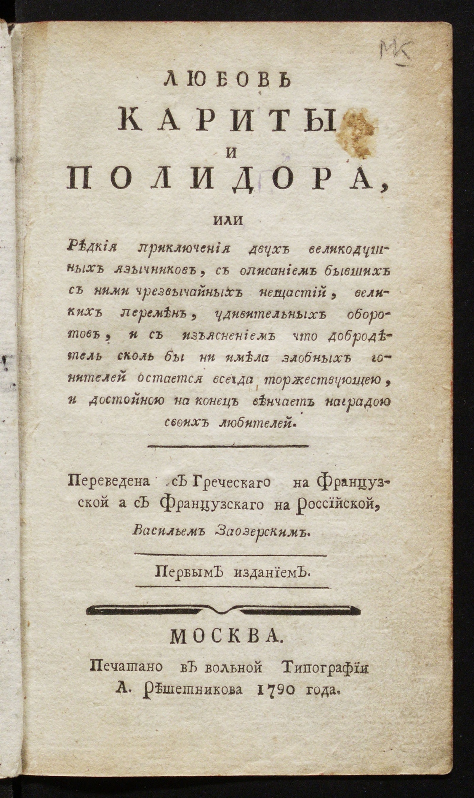 Изображение книги Любовь Кариты и Полидора