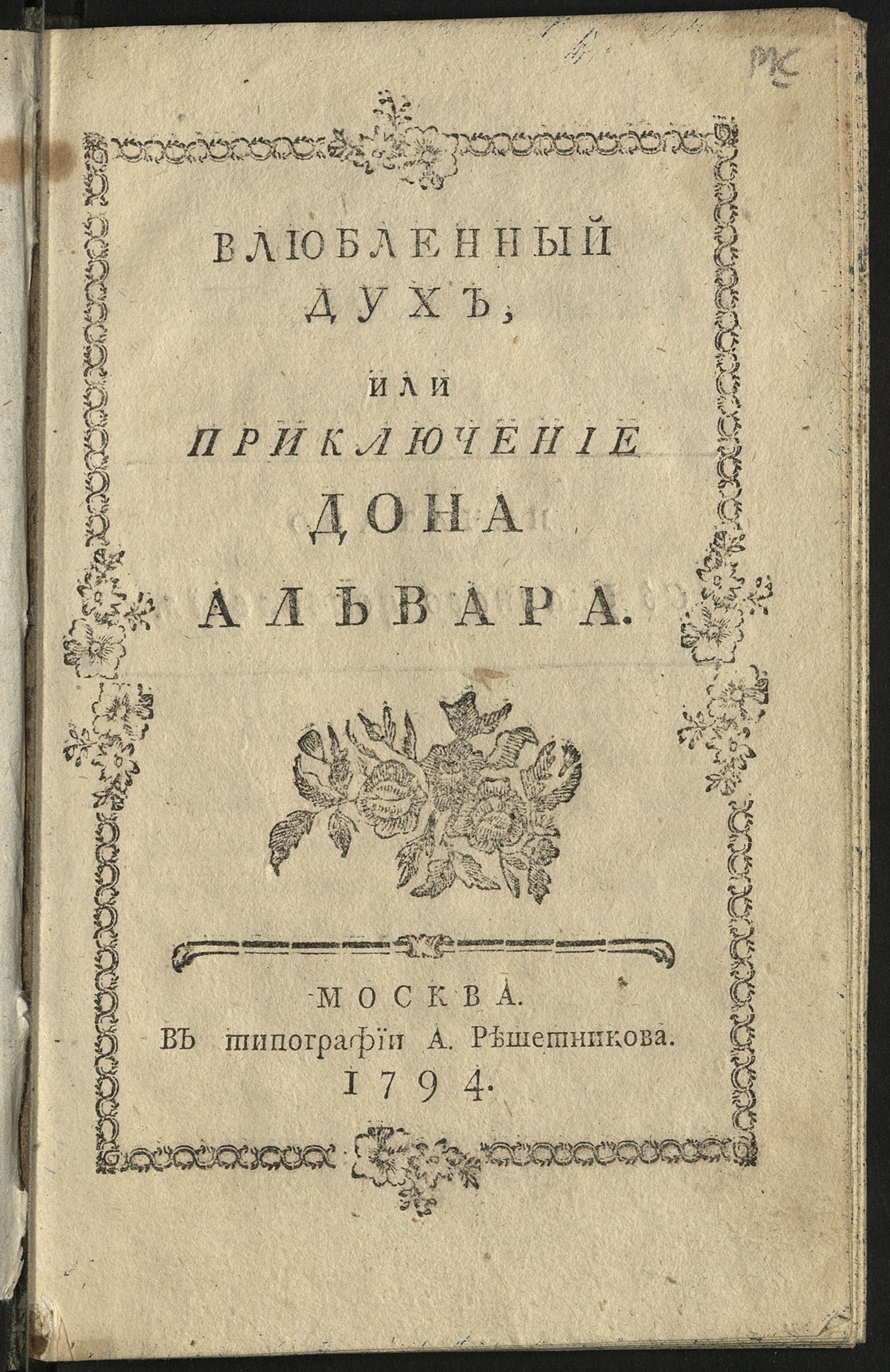 Изображение книги Влюбленный дух