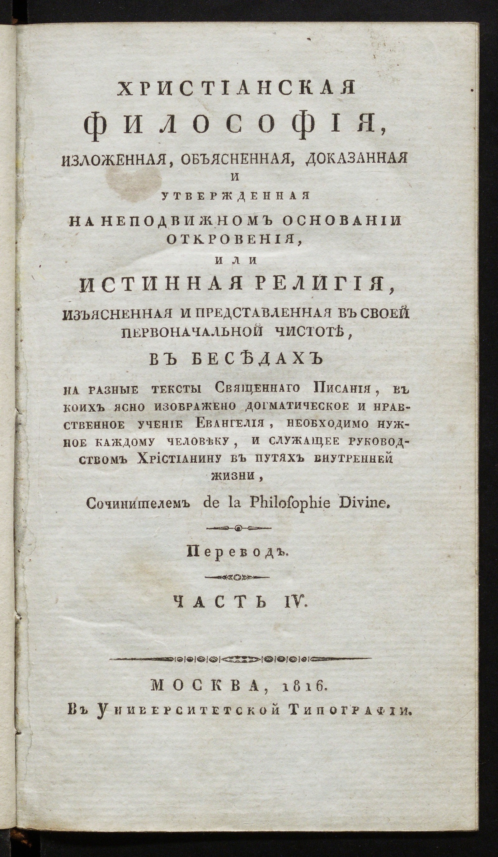 Изображение Христианская философия. Ч. 4