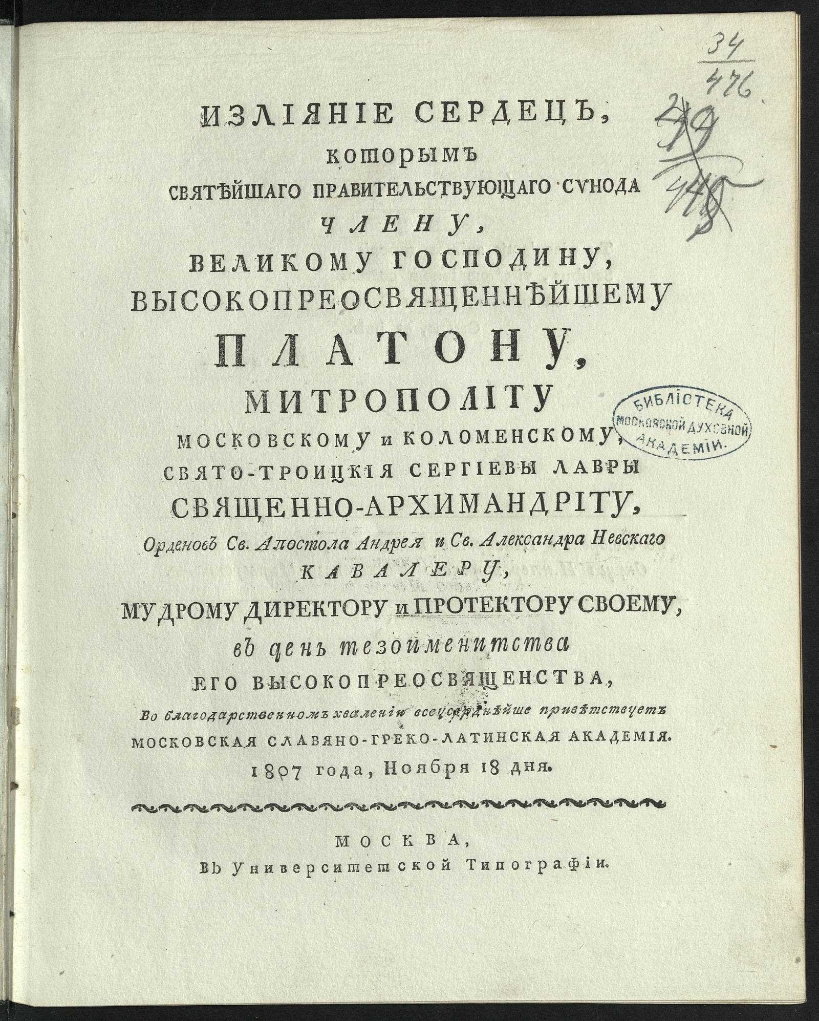 Изображение книги Излияние сердец