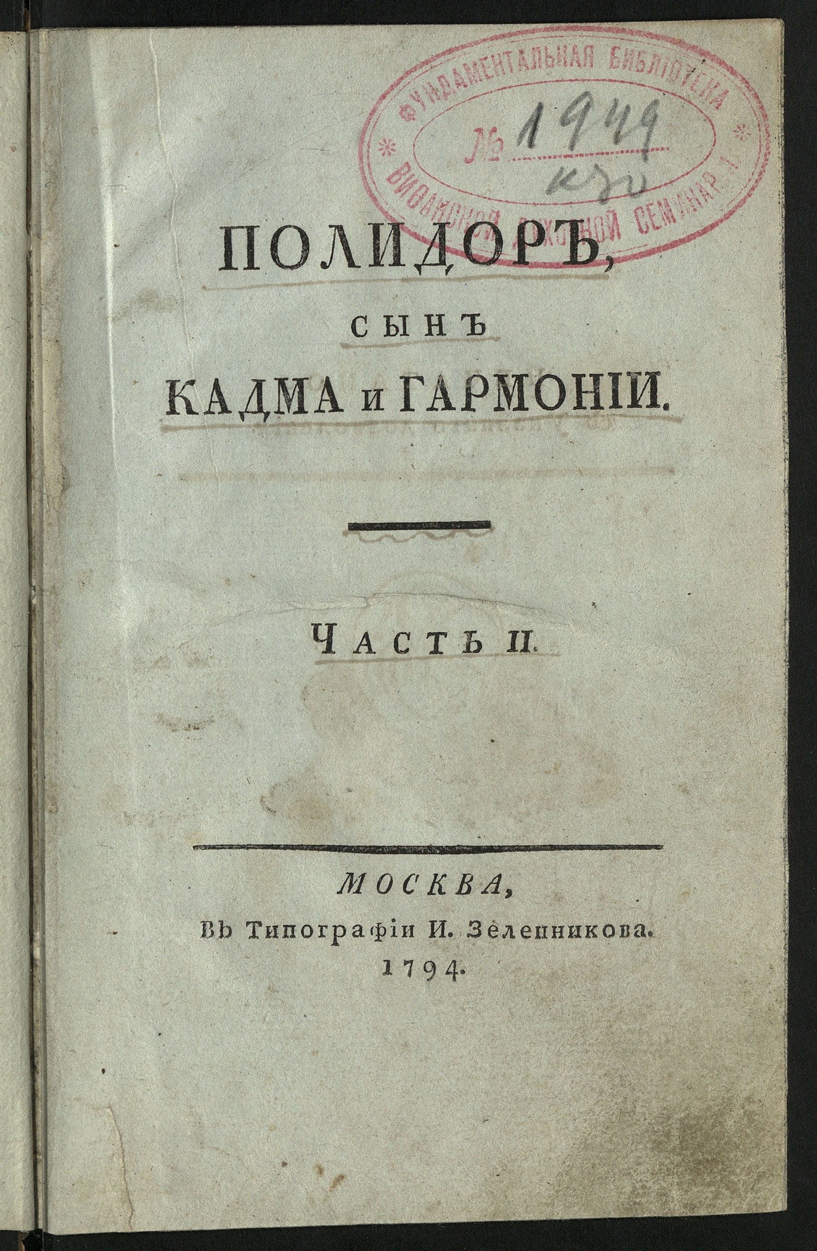 Изображение книги Полидор. Ч. 2