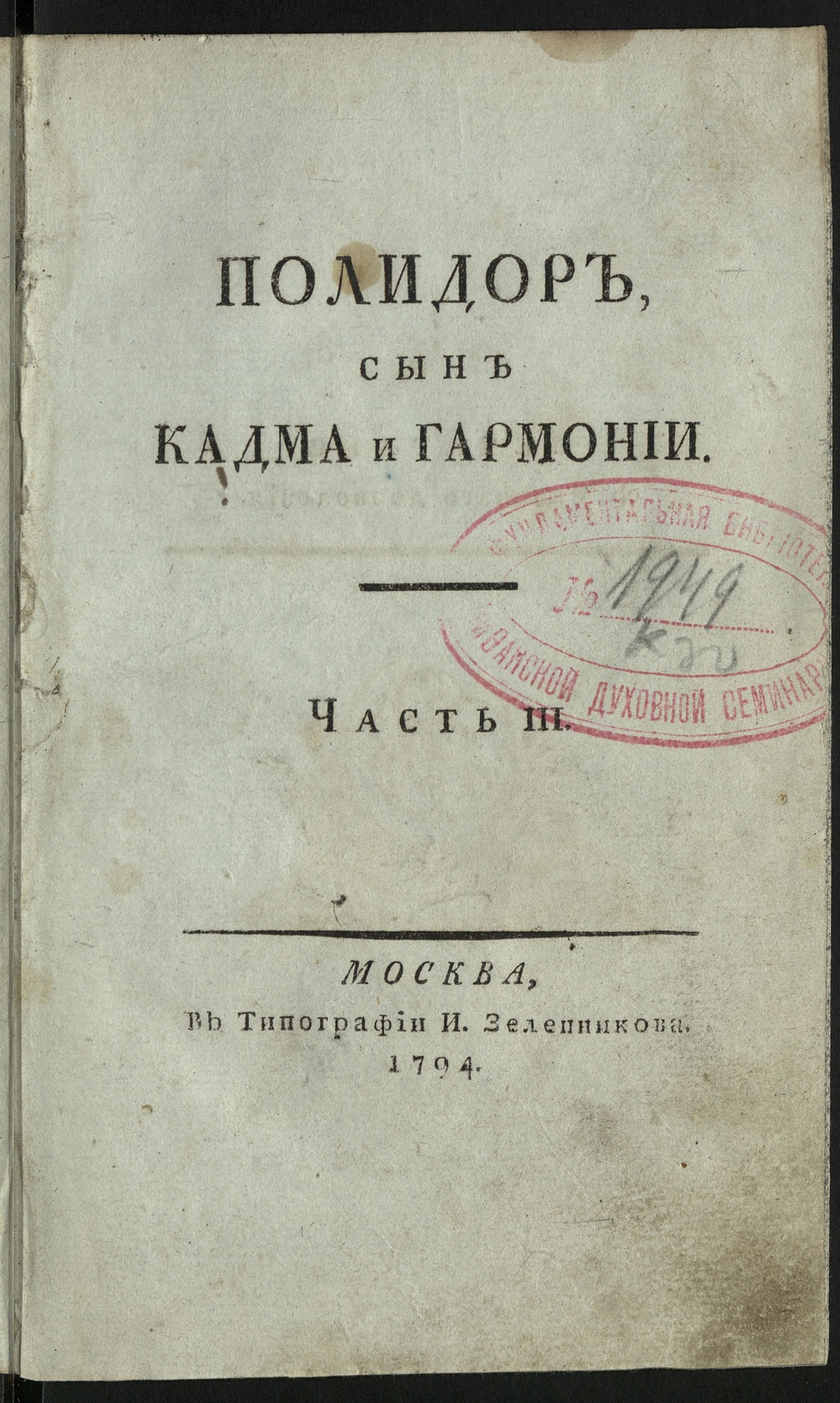 Изображение Полидор. Ч. 3
