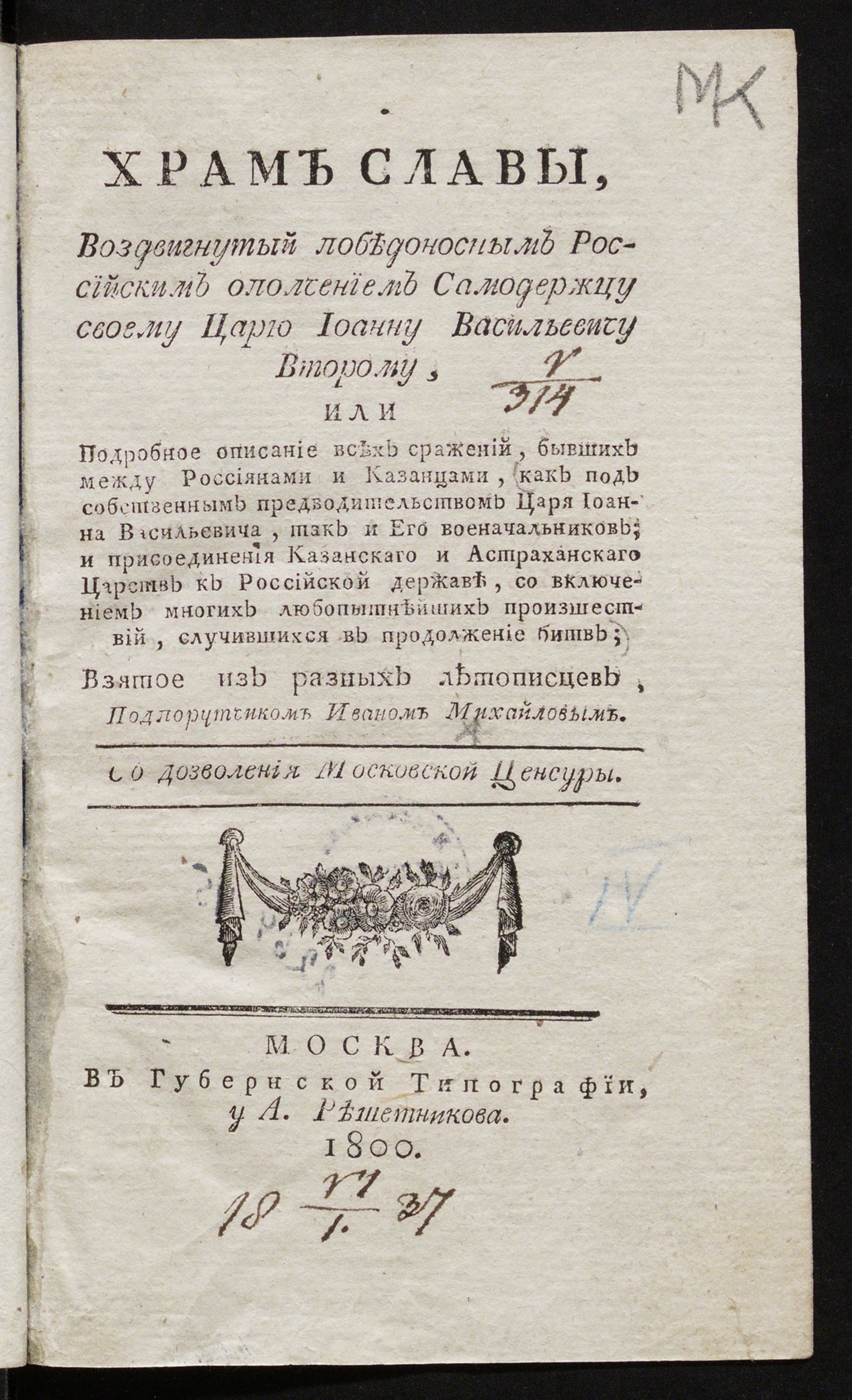 Изображение книги Храм славы