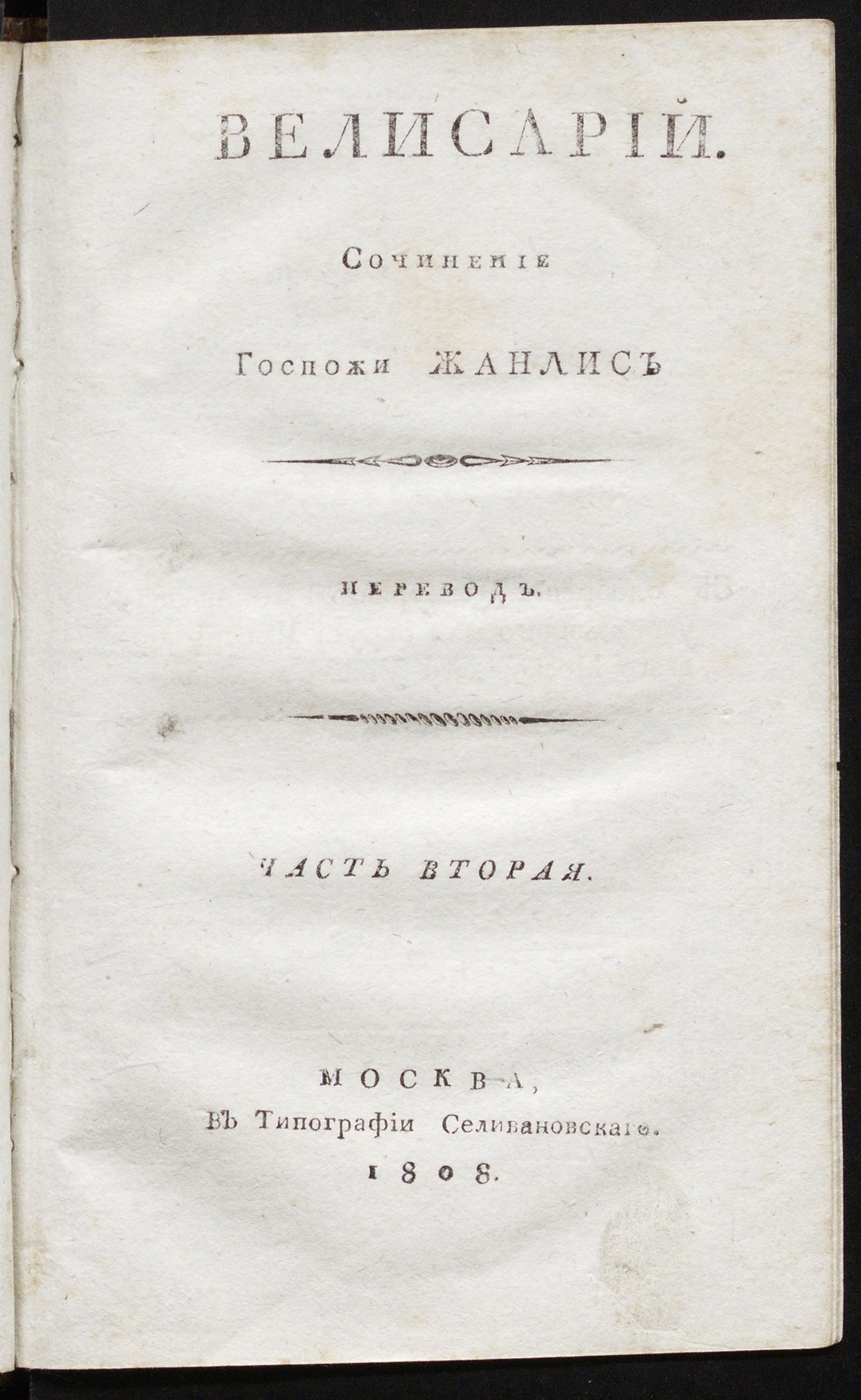 Изображение Велисарий. Ч. 2