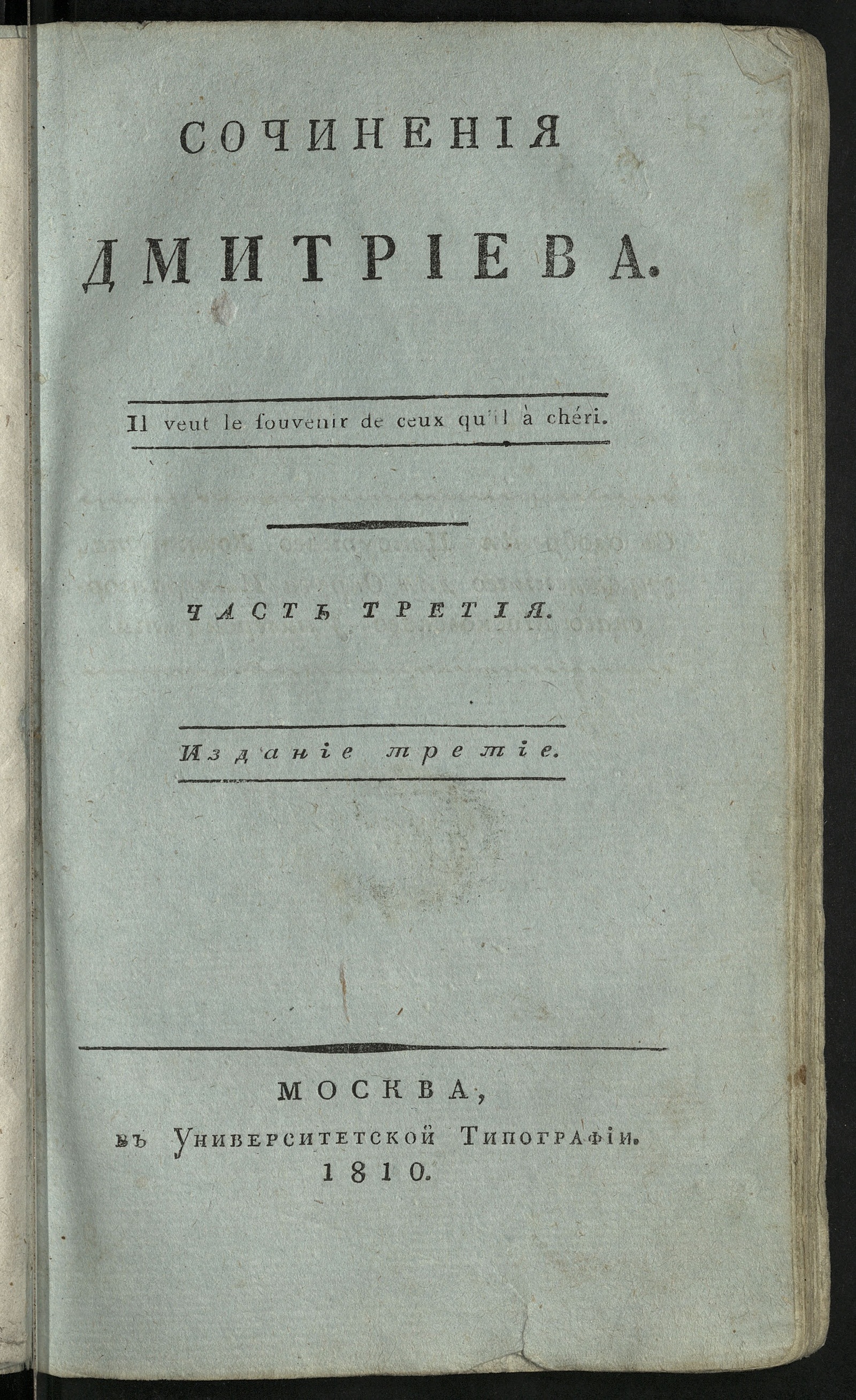 Изображение Сочинения Дмитриева. Ч. 3