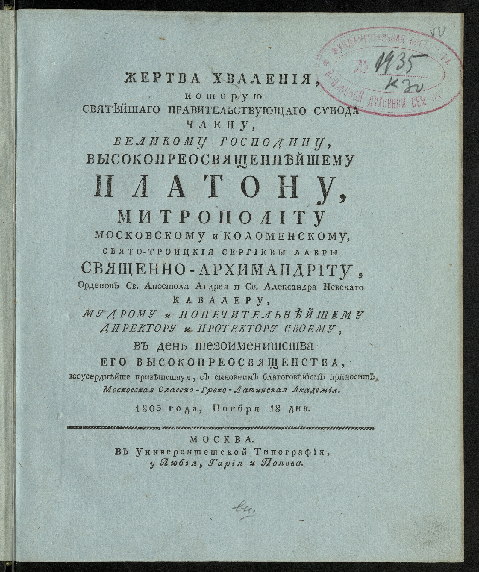 Изображение книги Жертва хваления