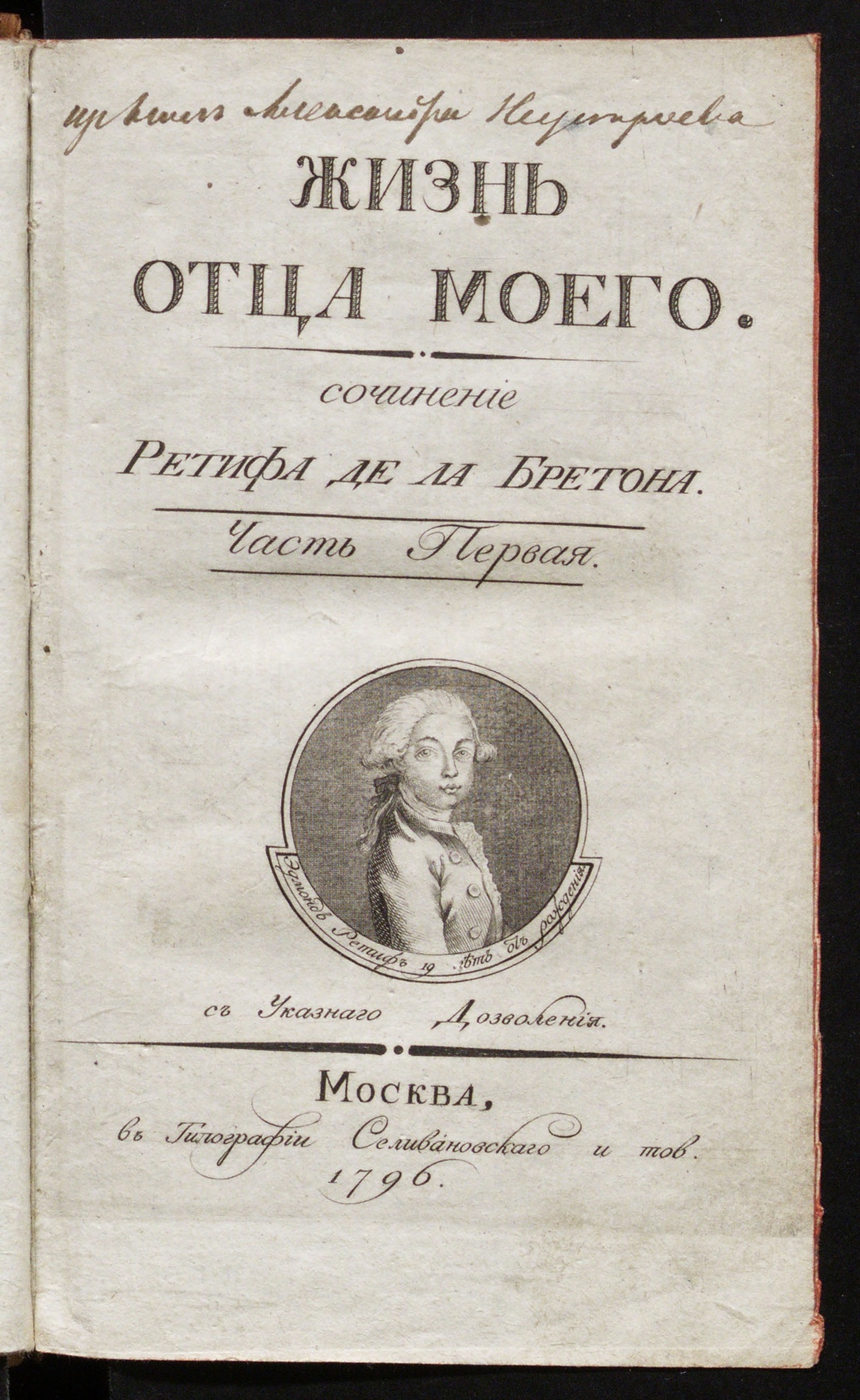Изображение Жизнь отца моего. Ч. 1