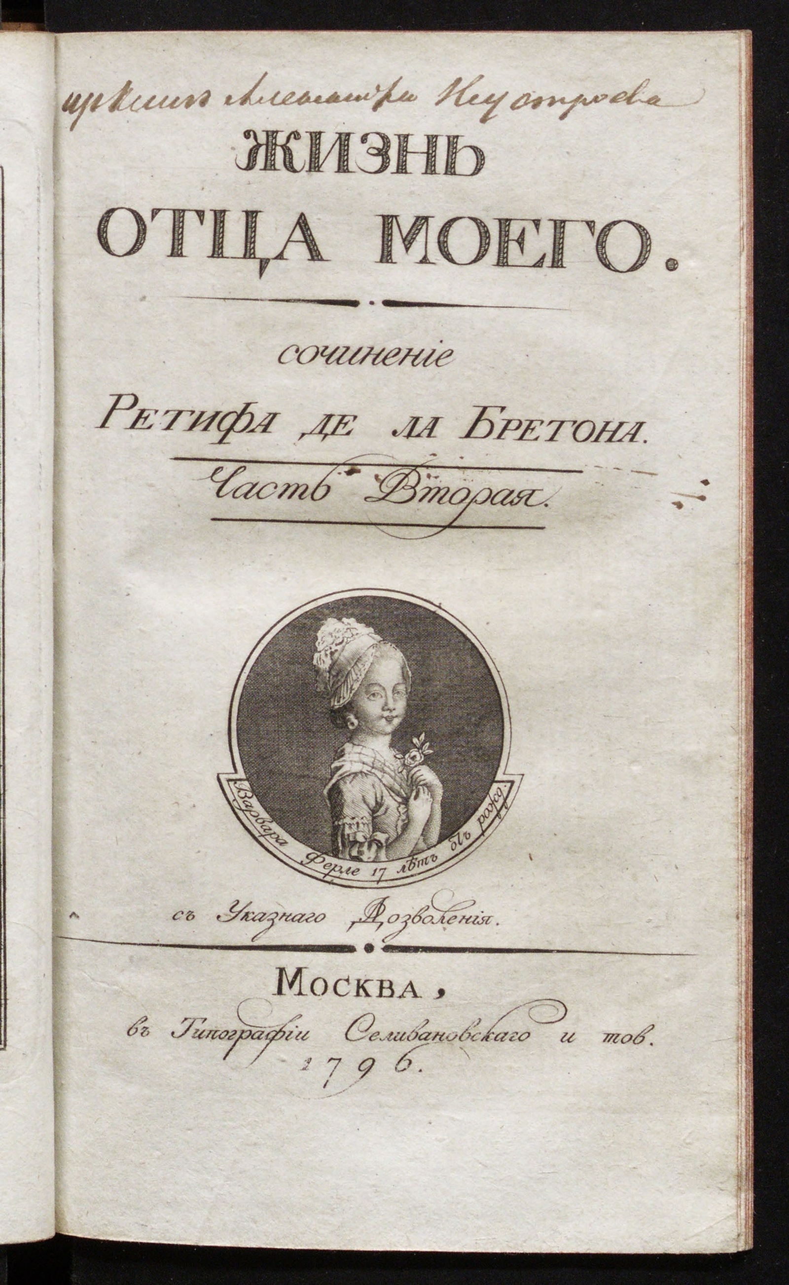 Изображение книги Жизнь отца моего. Ч. 2