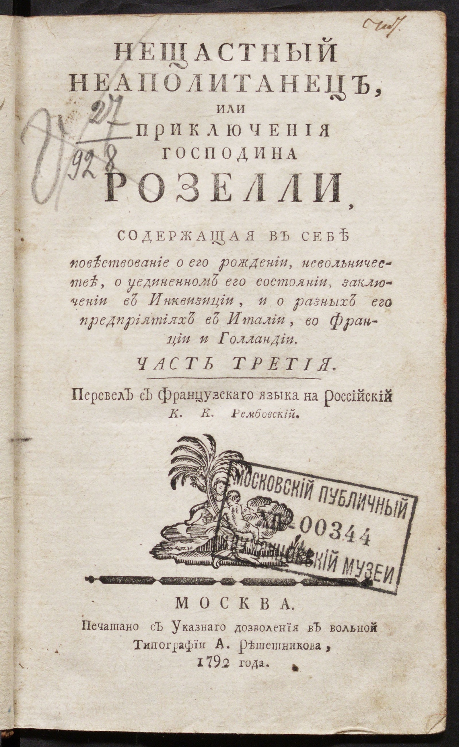 Изображение Нещастный неаполитанец. Ч. 3