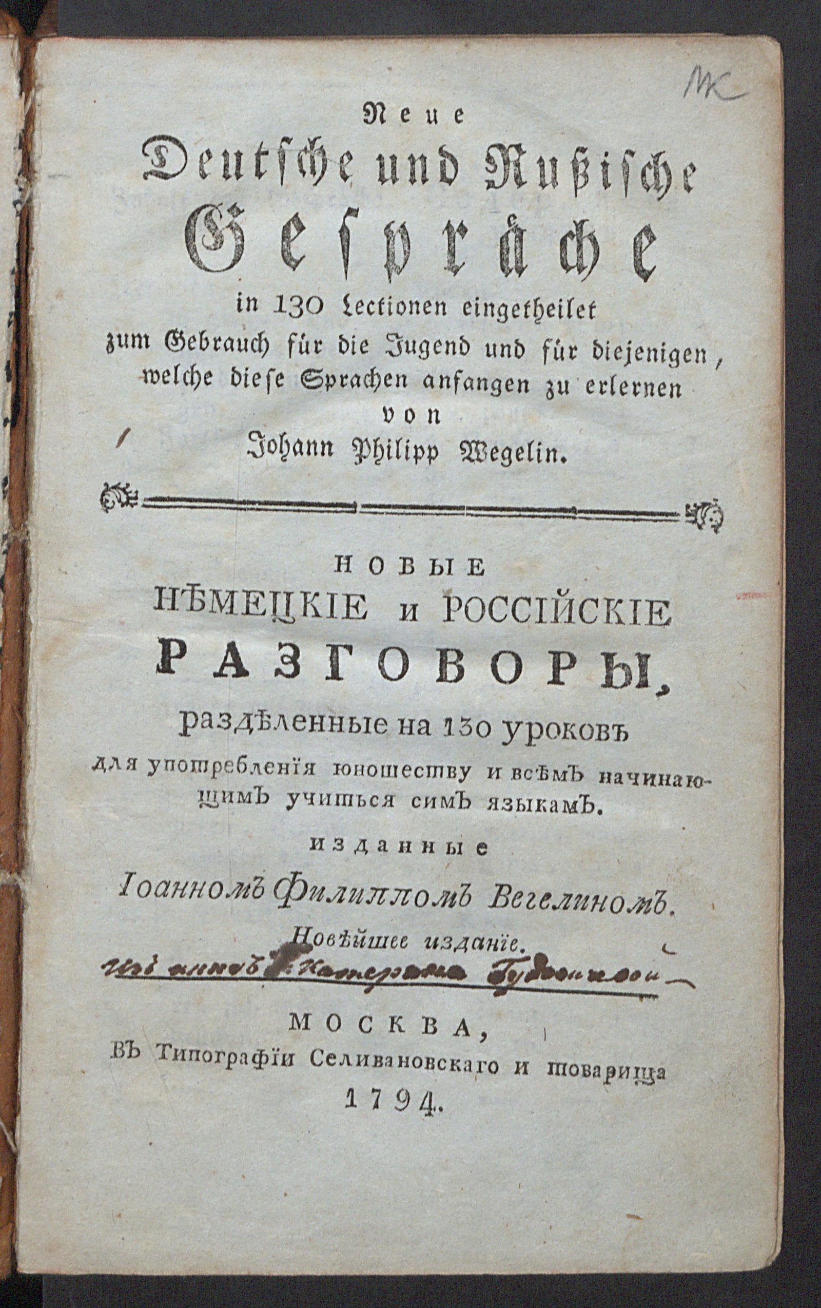 Изображение книги Neue Deutsche und Russische Gesprache