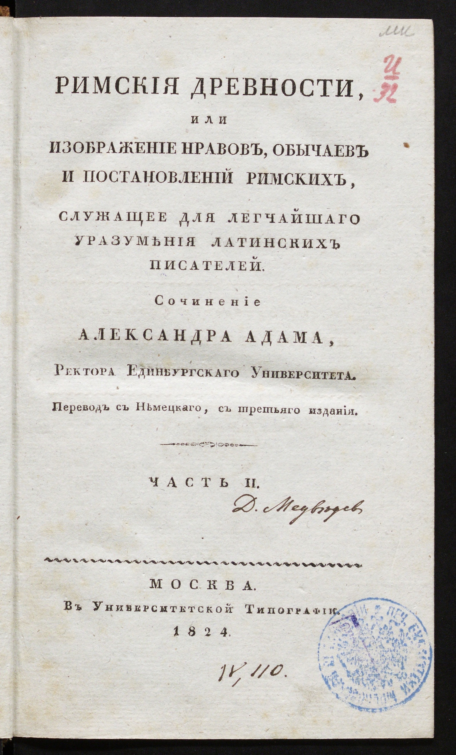 Изображение Римския древности. Ч. 2