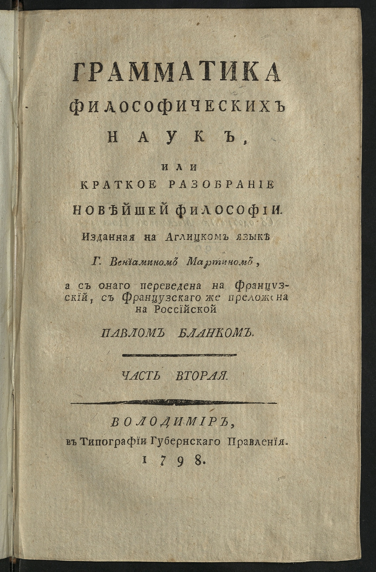 Изображение Грамматика философических наук. Ч. 2