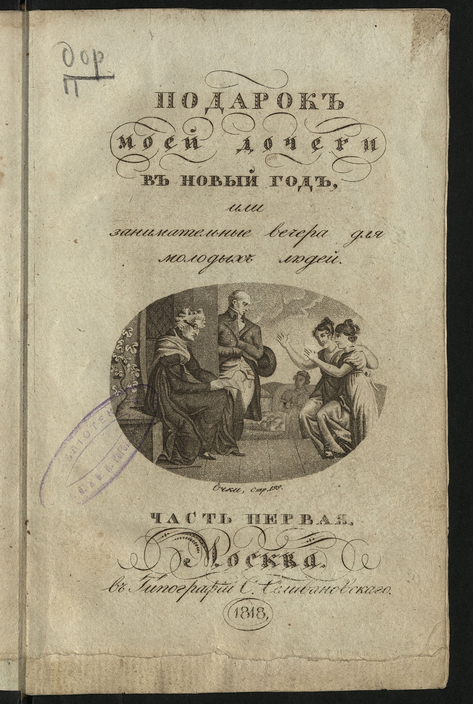 Изображение книги Подарок моей дочери на Новый год. Ч. 1