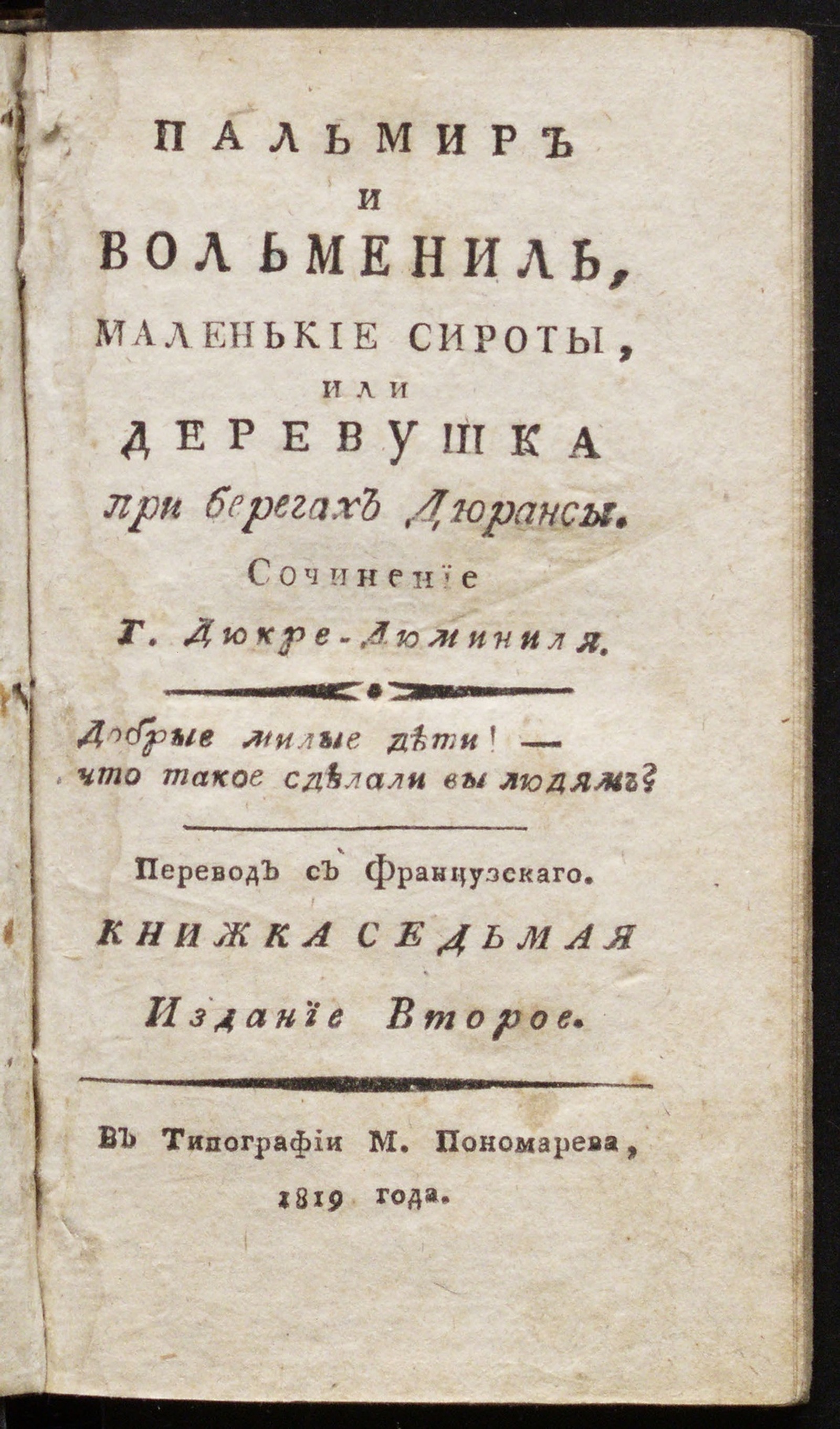 Изображение Пальмир и Вольмениль. Кн. 7