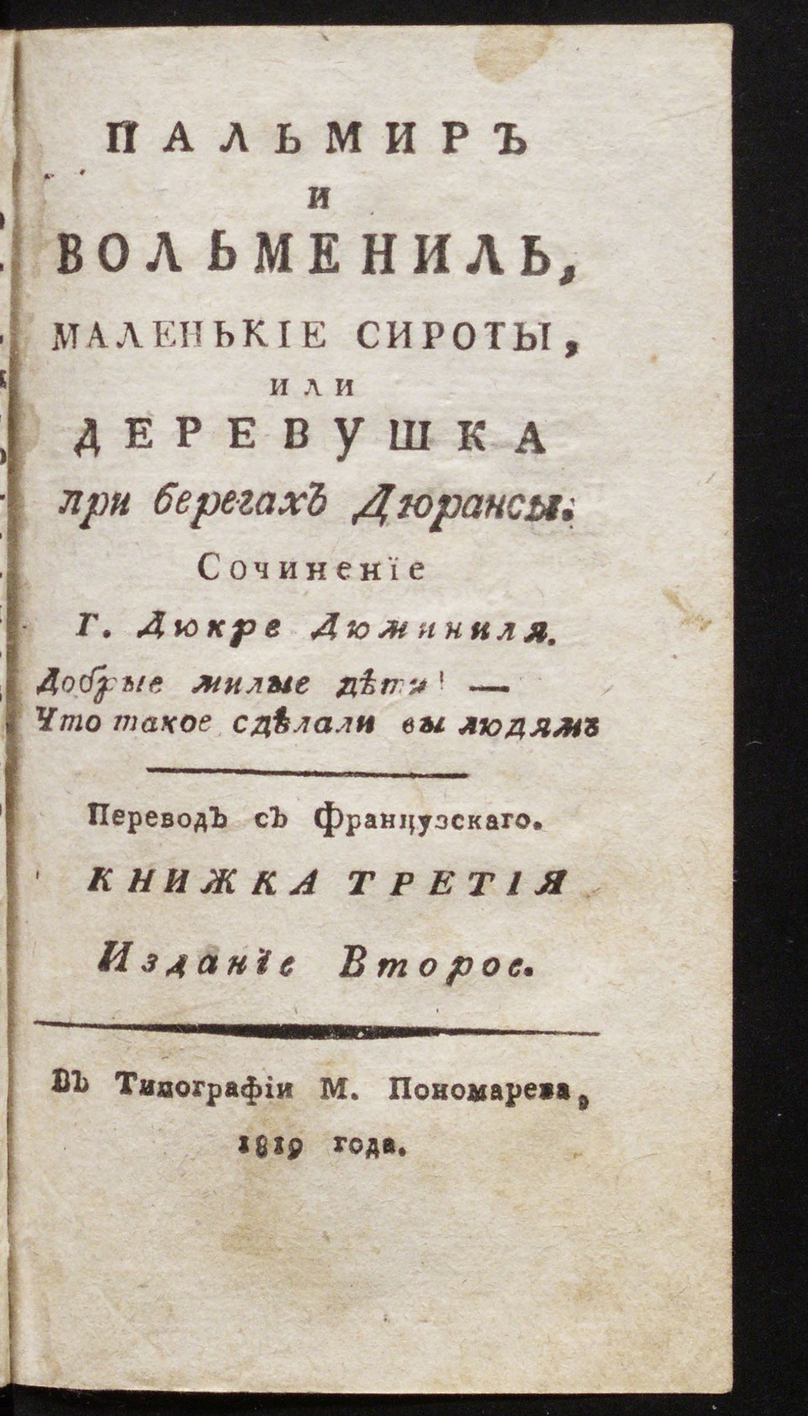 Изображение Пальмир и Вольмениль. Кн. 3