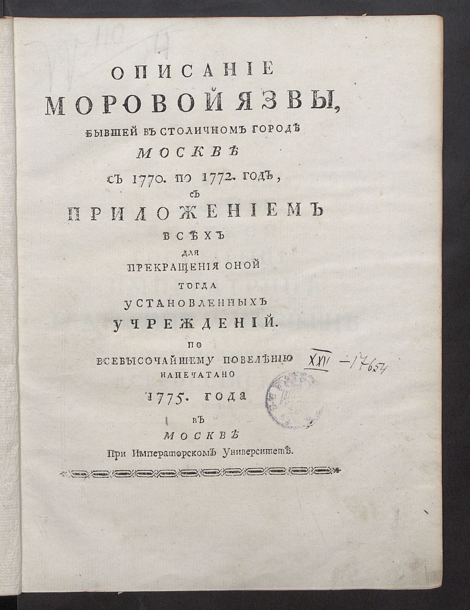 Изображение Описание моровой язвы