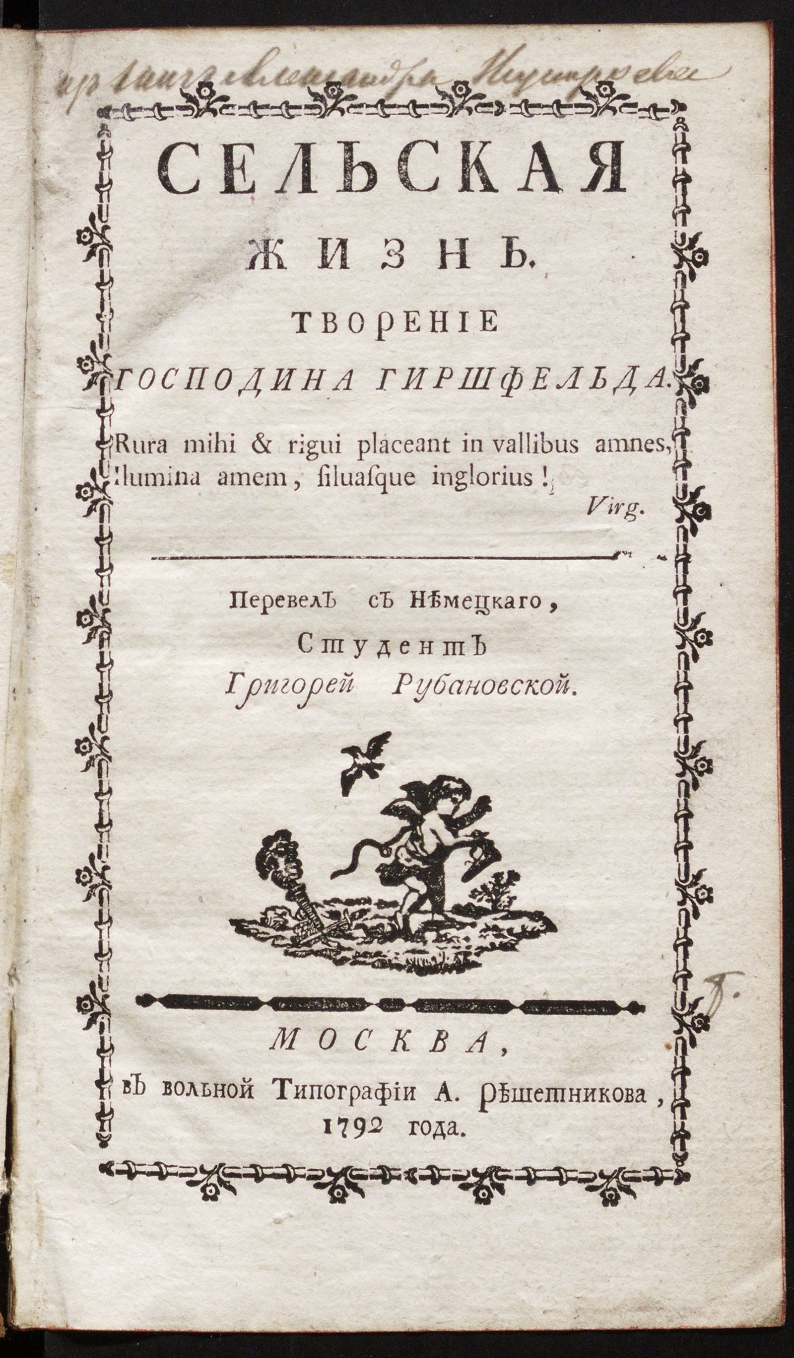 Изображение книги Сельская жизнь