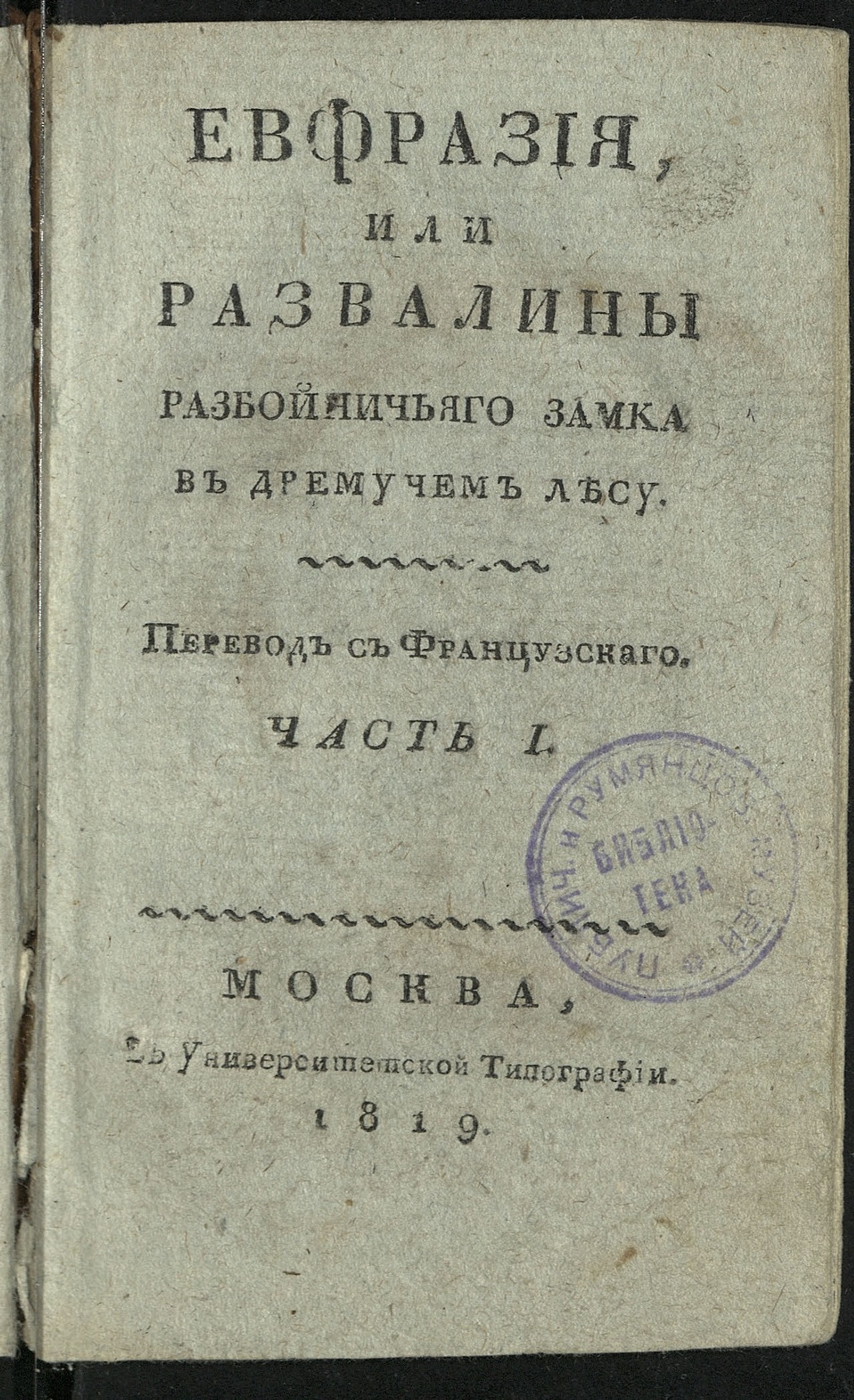 Изображение книги Евфразия. Ч. 1