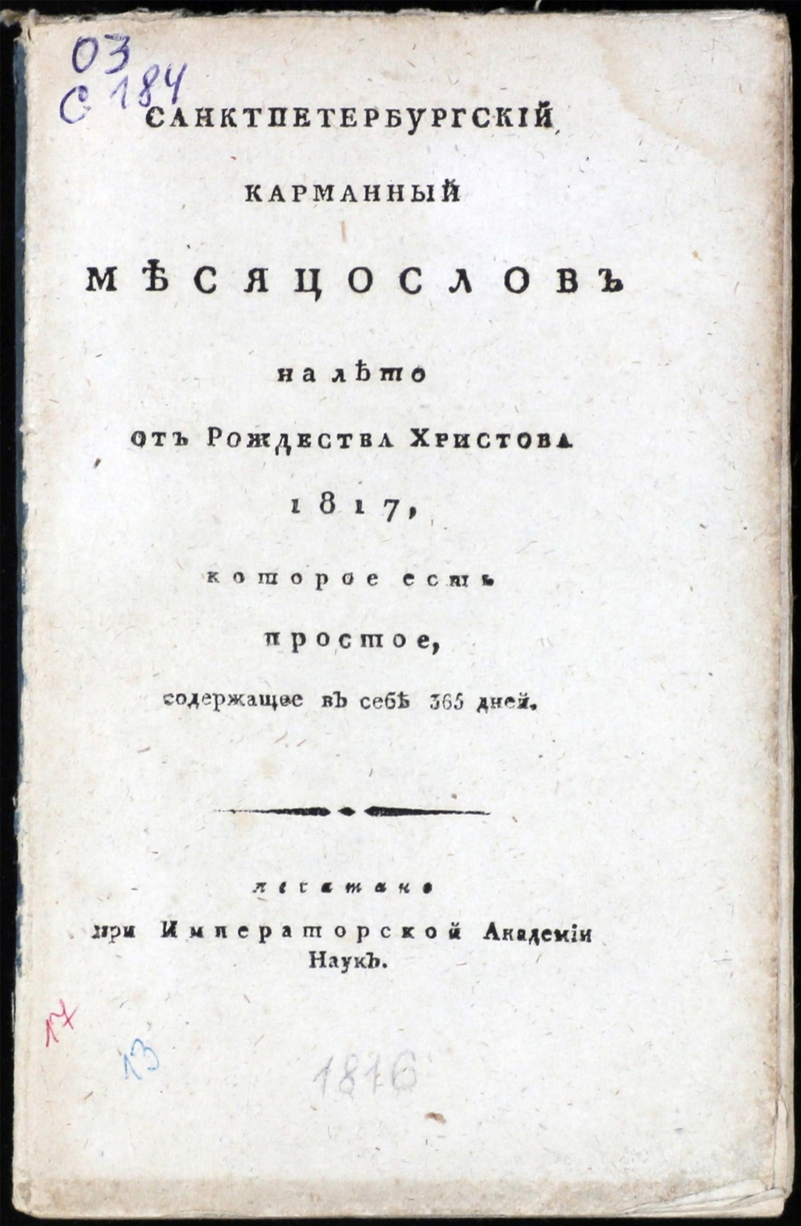 Изображение книги Санктпетербургский карманный месяцослов на лето от Рождества Христова 1817