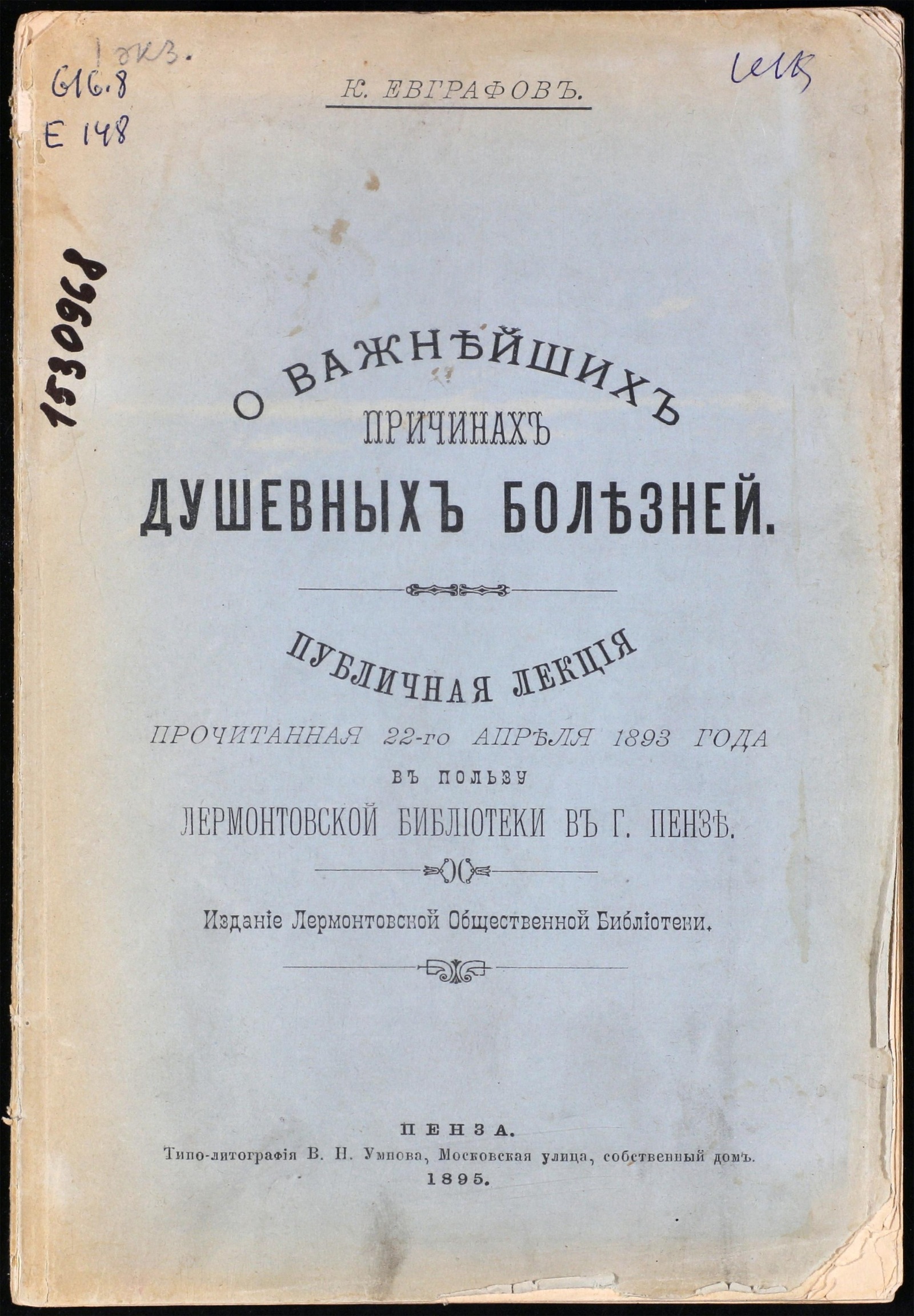 Изображение О важнейших причинах душевных болезней