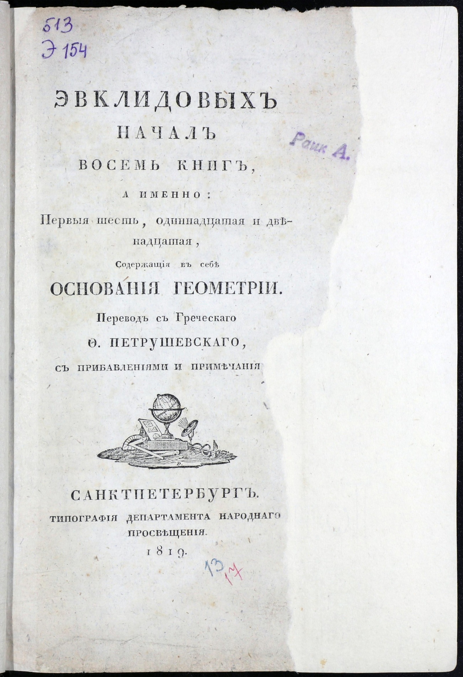 Изображение книги Эвклидовых начал восемь книг