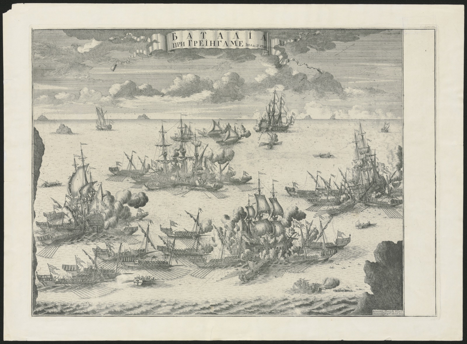 Изображение книги Гренгамская морская победа 1720 г.