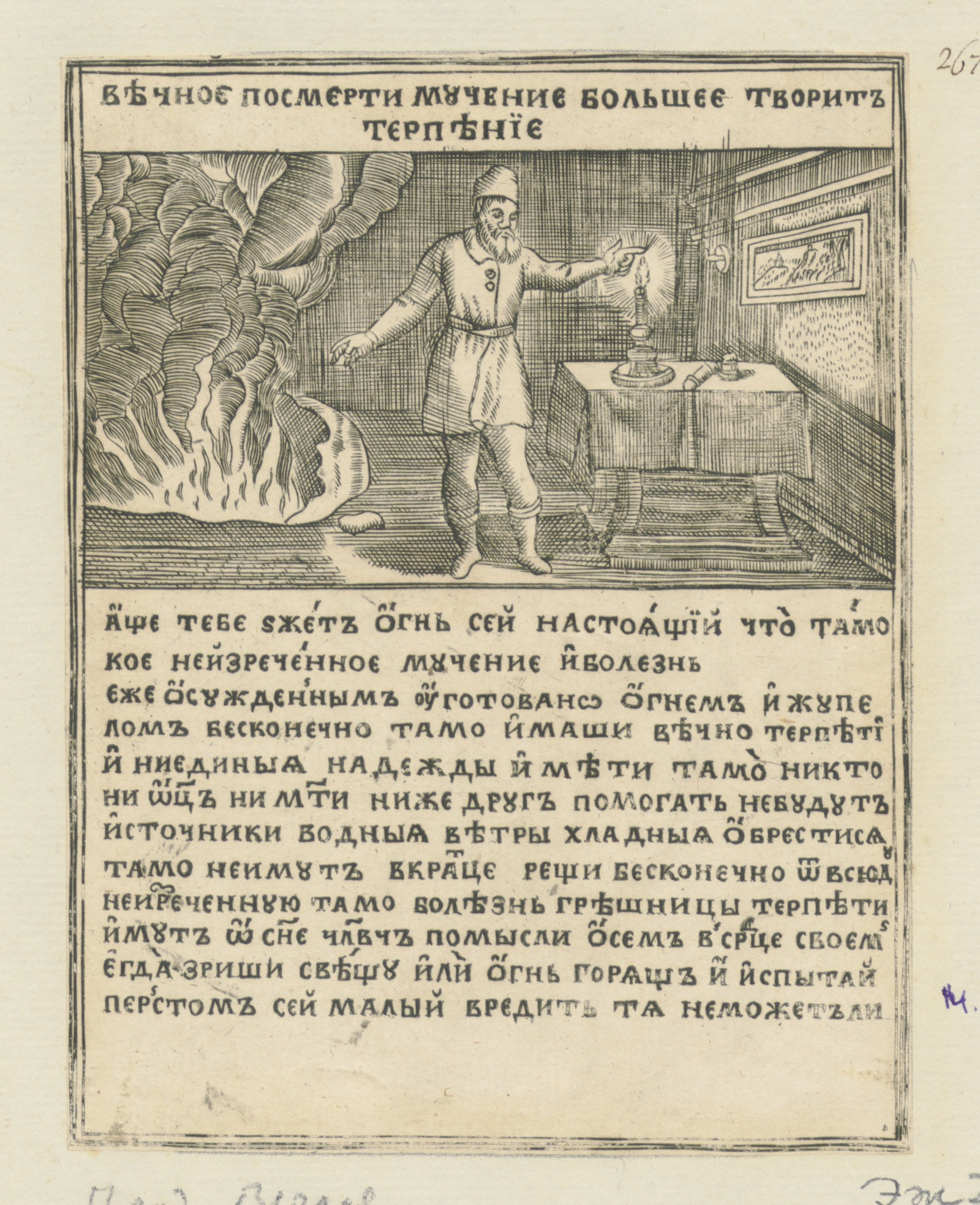 Изображение книги Эмблемат духовный : Вечное посмерти мучение большее творит терпение