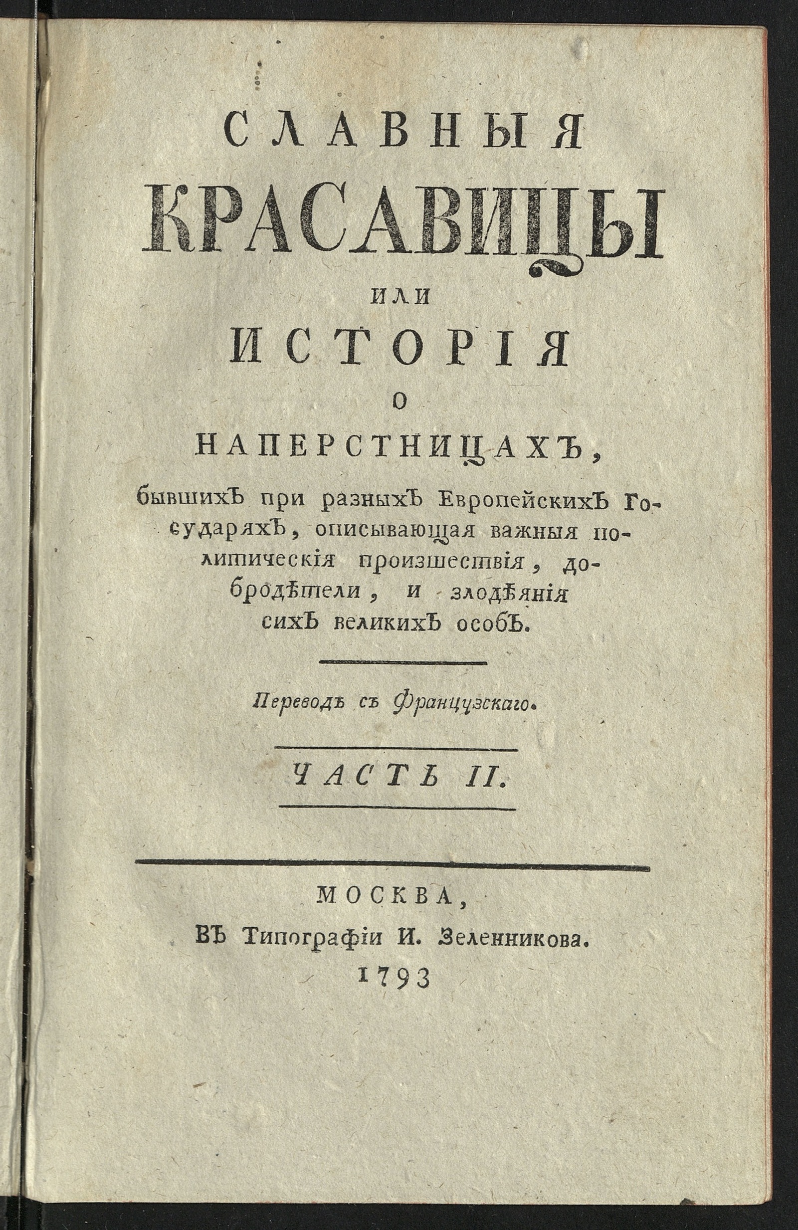Изображение Славныя красавицы. Ч. 2