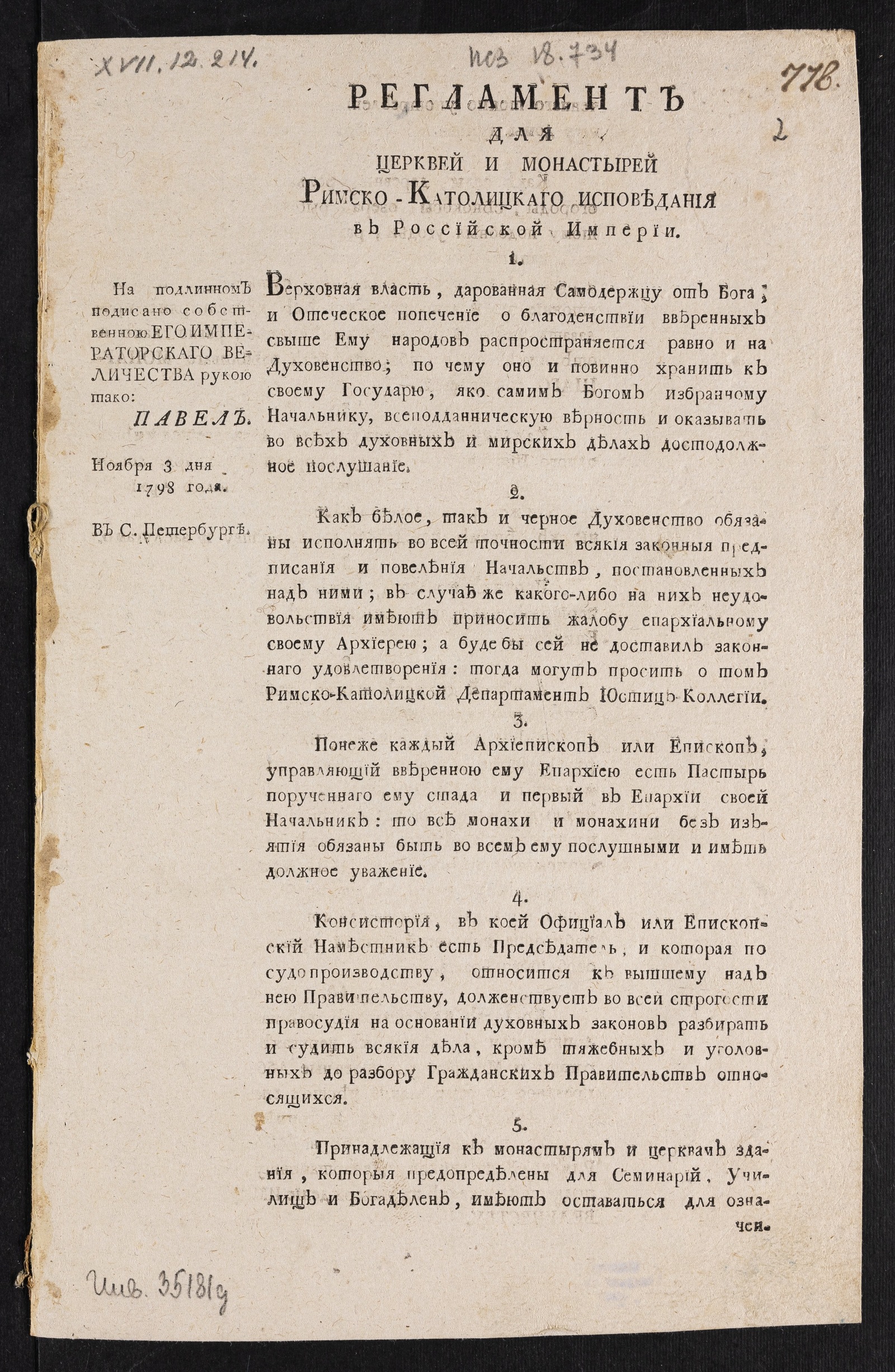 Изображение книги Регламент для церквей и монастырей римско-католицкаго исповедания в Российской империи