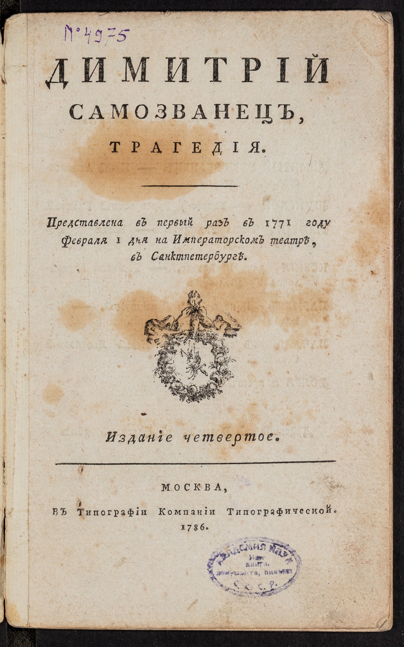 Изображение книги Димитрий Самозванец