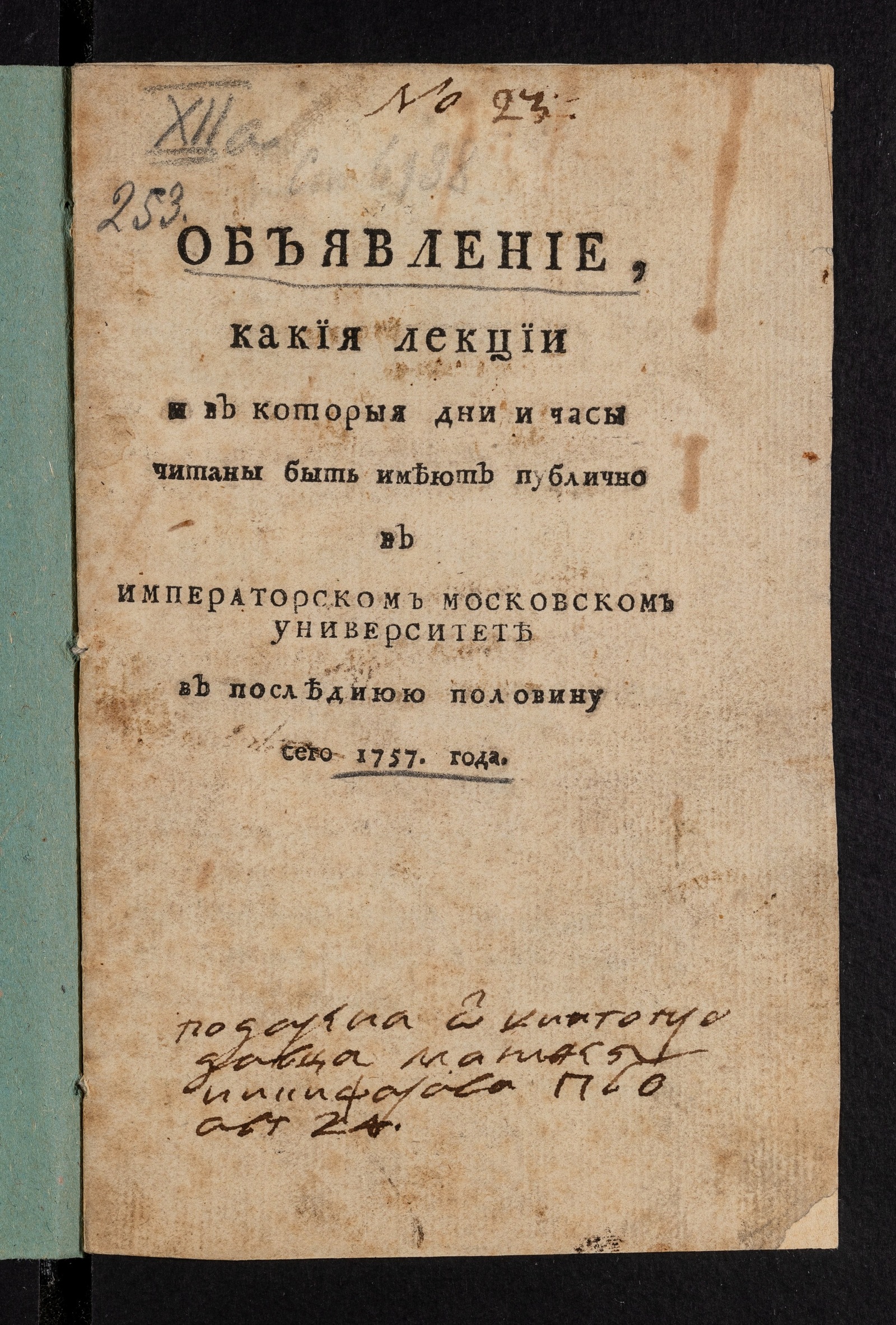 Изображение книги Объявление, какия лекции и в которыя дни и часы читаны быть имеют публично в Императорском Московском университете в последнюю половину сего 1757 года