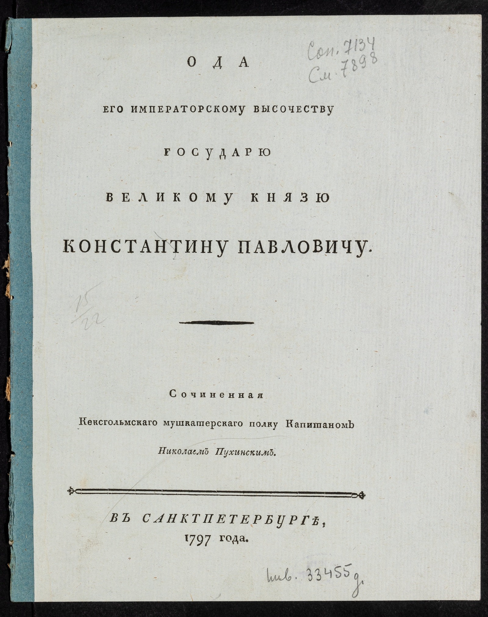 Изображение книги Ода его императорскому высочеству государю великому князю Константину Павловичу