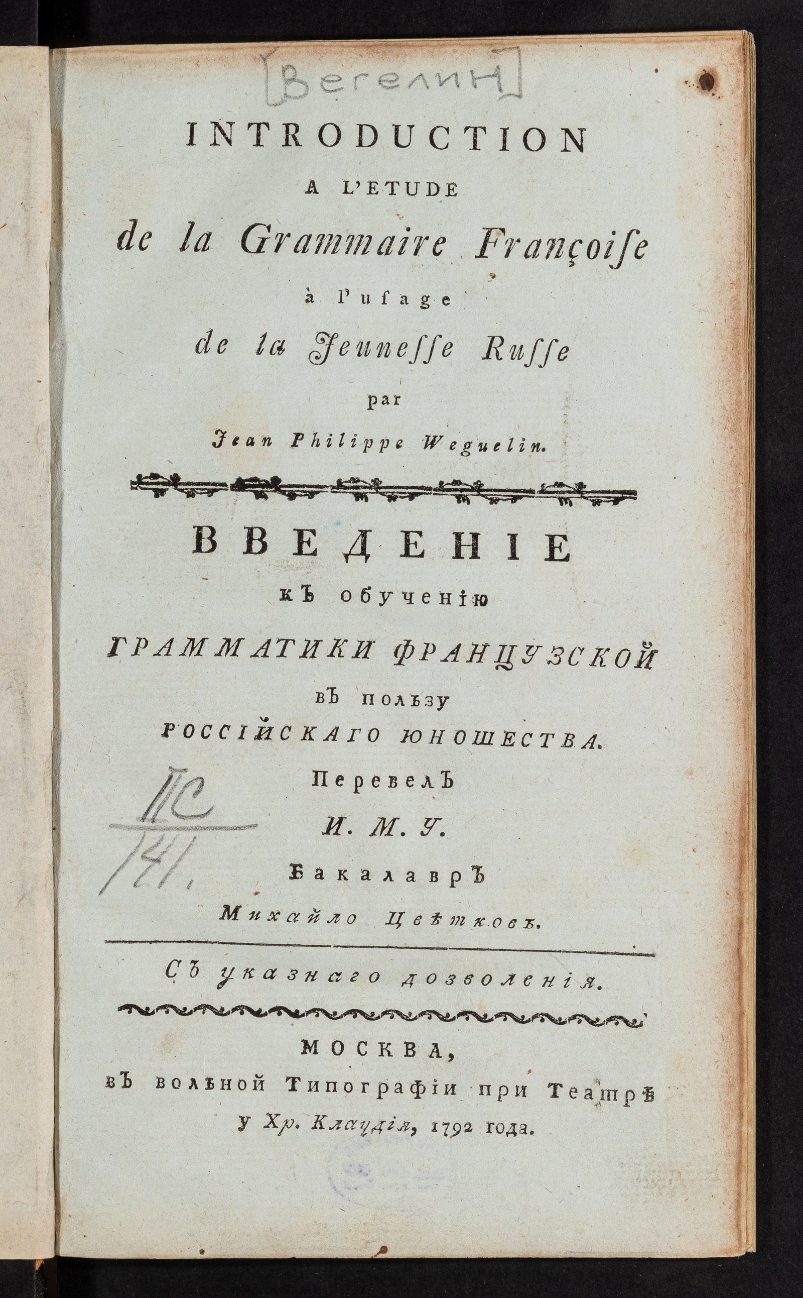 Изображение книги Введение к обучению грамматики французской в пользу юношества