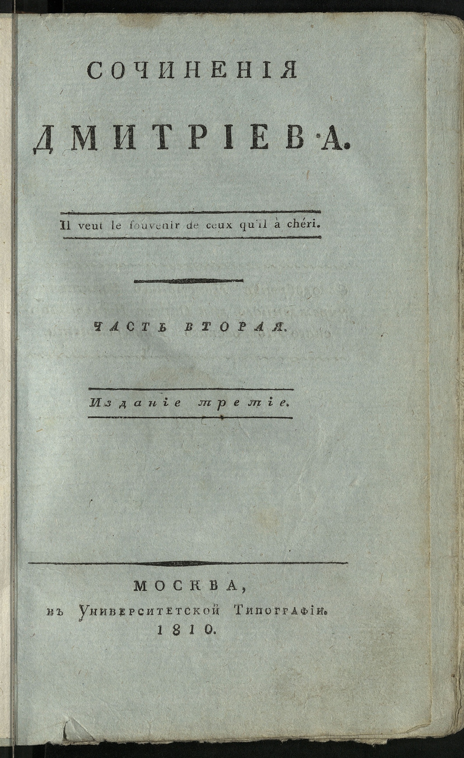 Изображение Сочинения Дмитриева. Ч. 2