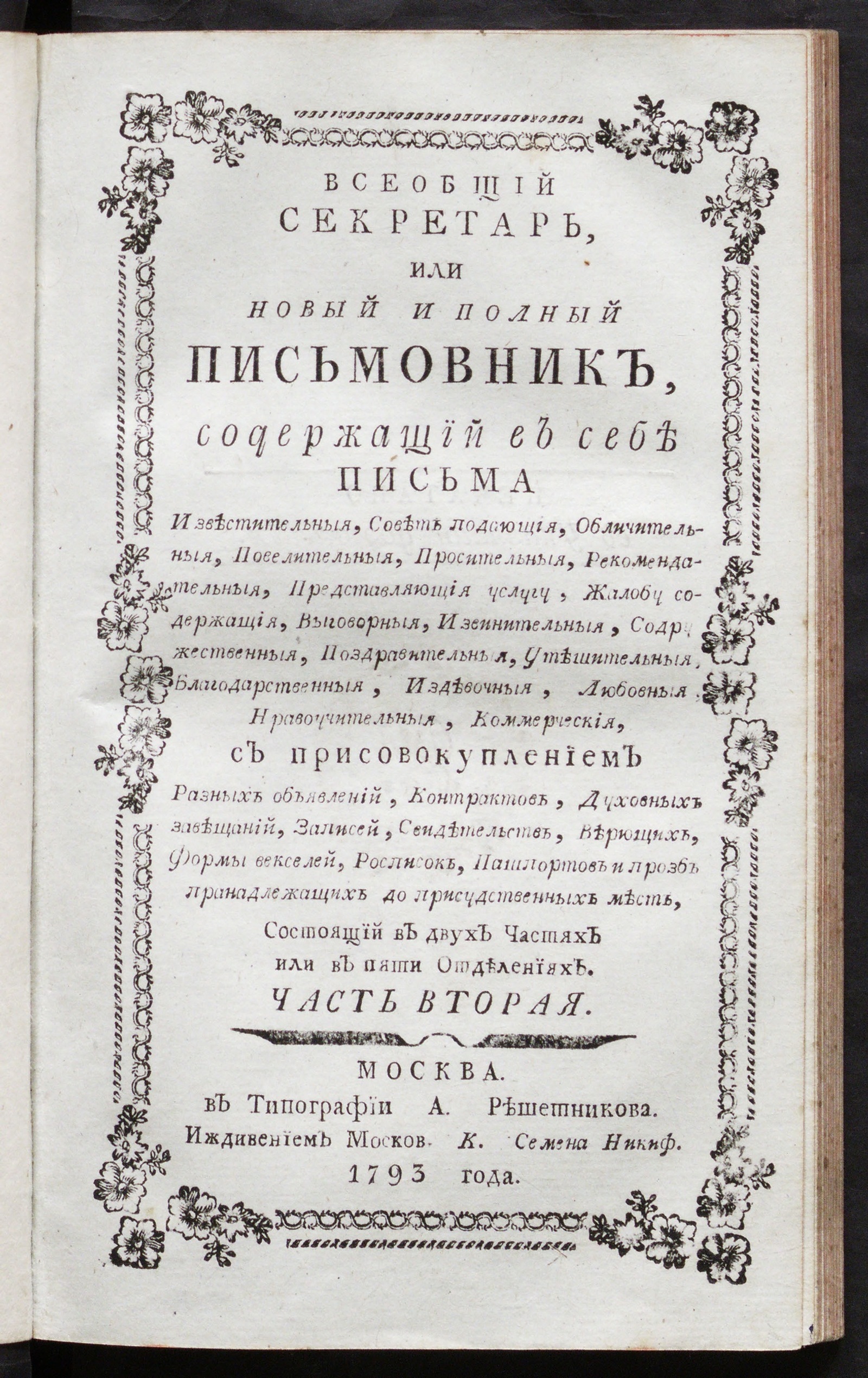 Изображение книги Всеобщий секретарь. Ч. 2
