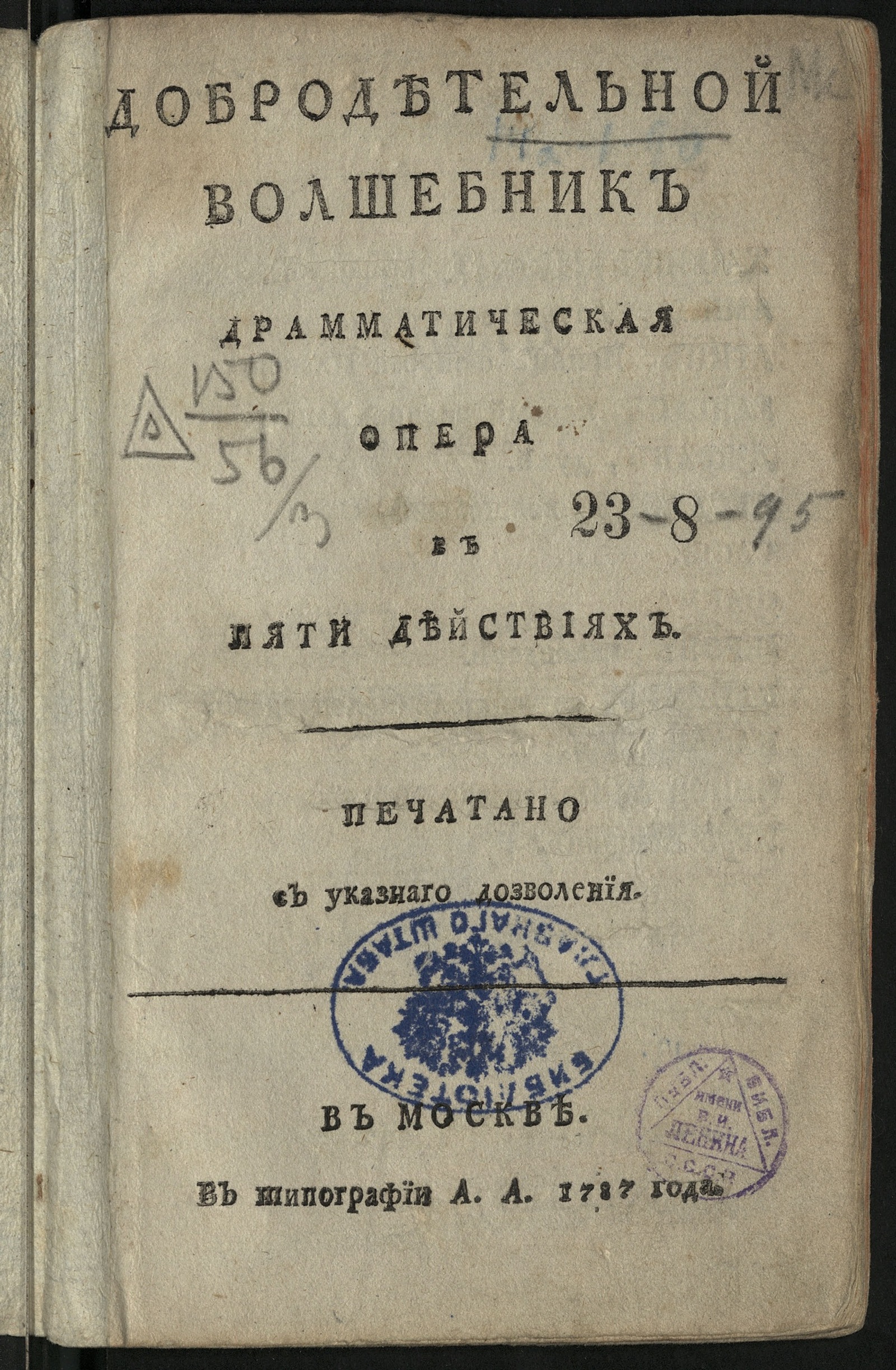 Изображение книги Добродетельной волшебник