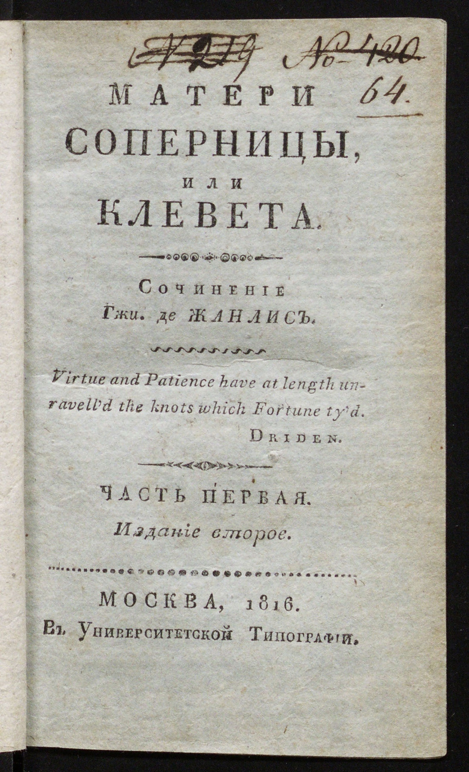Изображение Матери соперницы. Ч. 1
