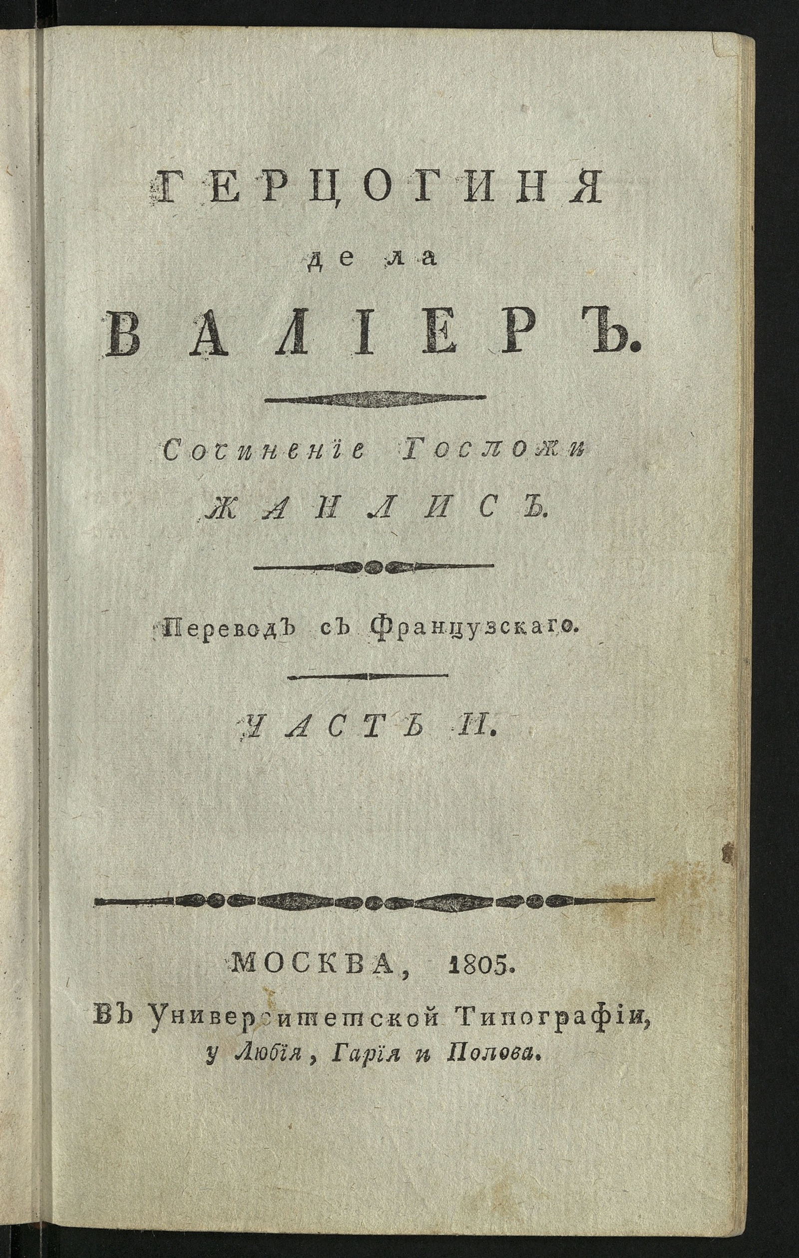 Изображение книги Герцогиня де Ла Валиер. Ч. 2