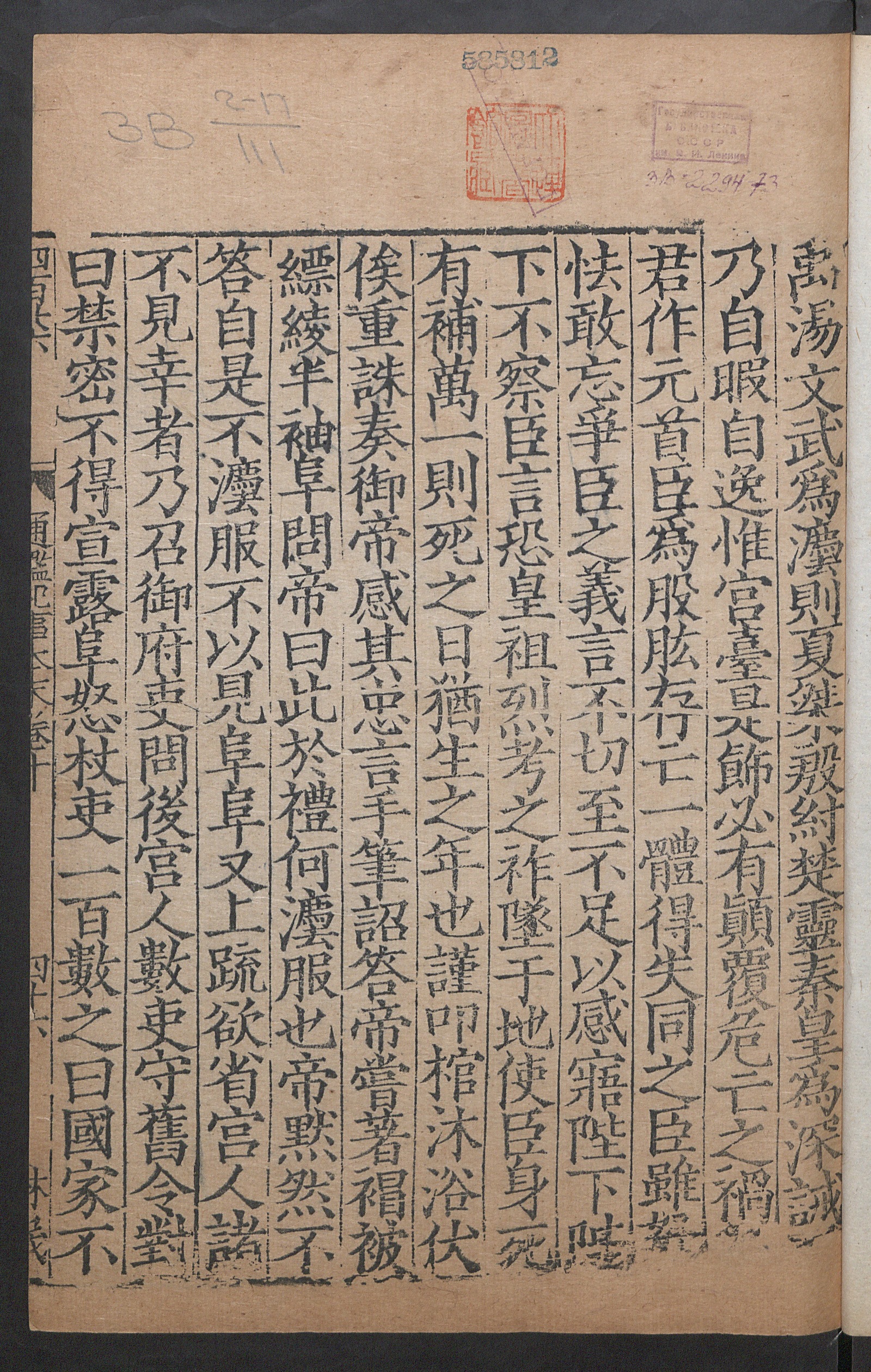 Изображение 通鑑紀事本末. [Т. 22] Цзюань 10, [ч. 2]