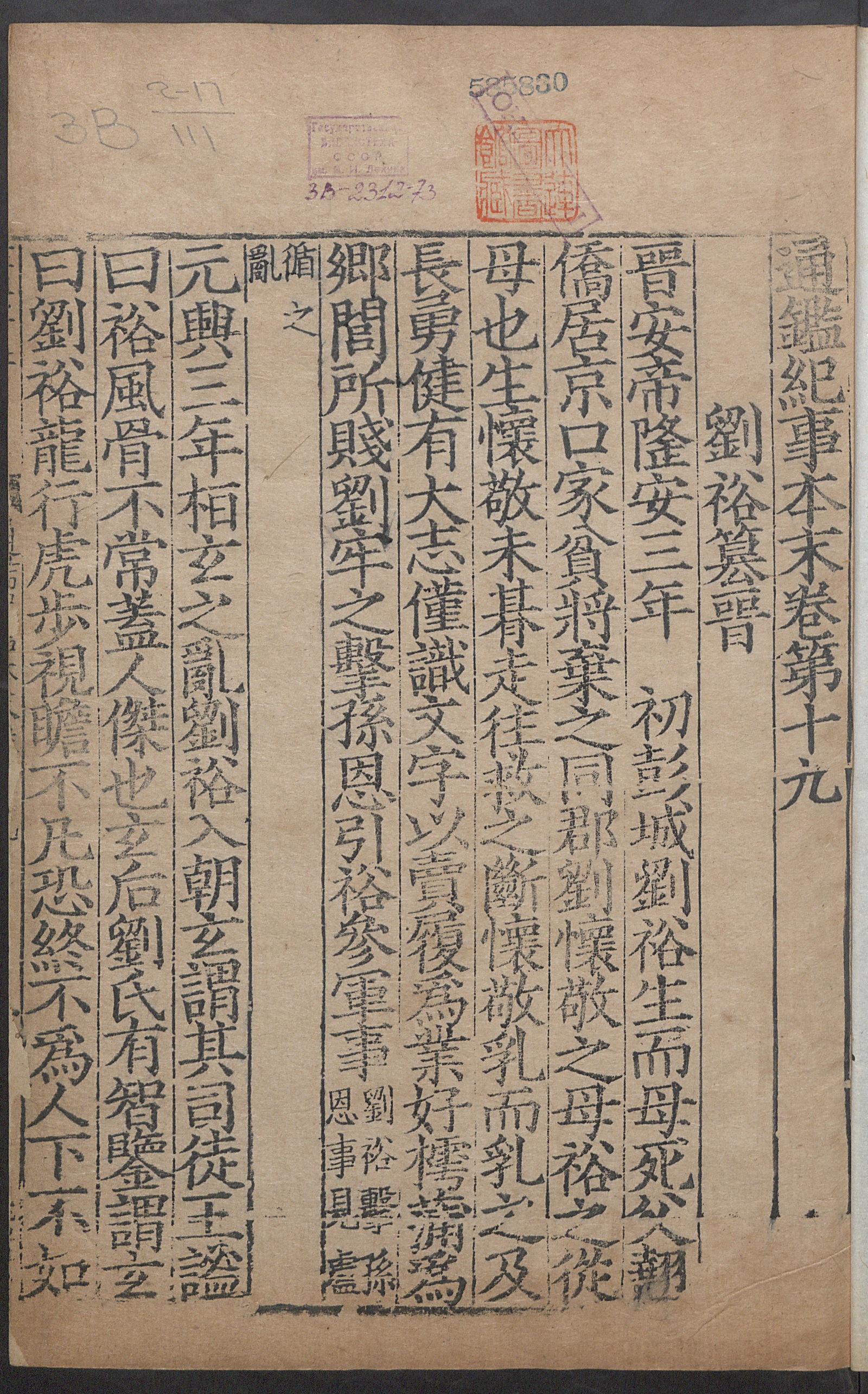 Изображение 通鑑紀事本末. [Т. 40] Цзюань 19, [ч. 1]
