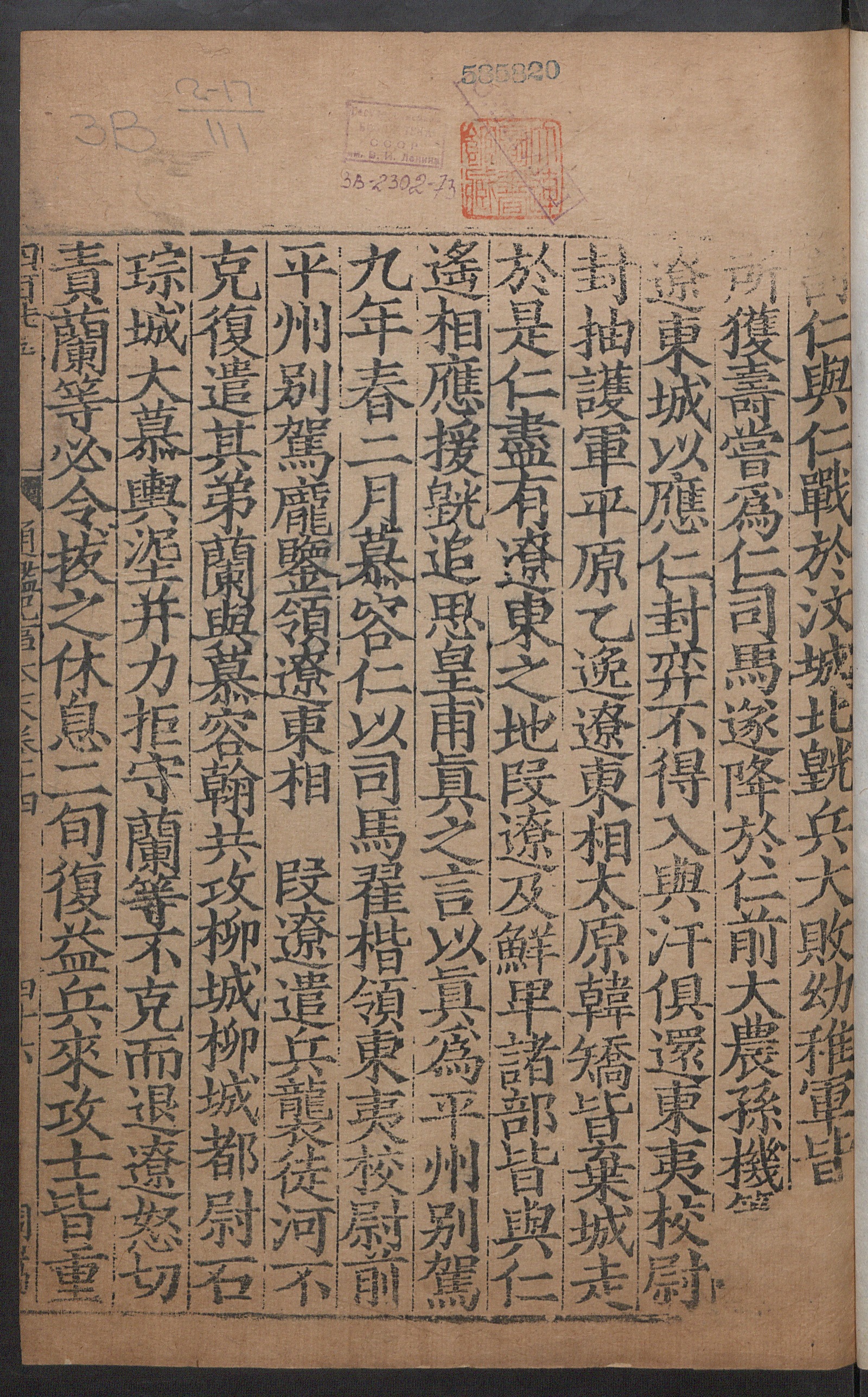 Изображение 通鑑紀事本末. [Т. 30] Цзюань 14, [ч. 2]