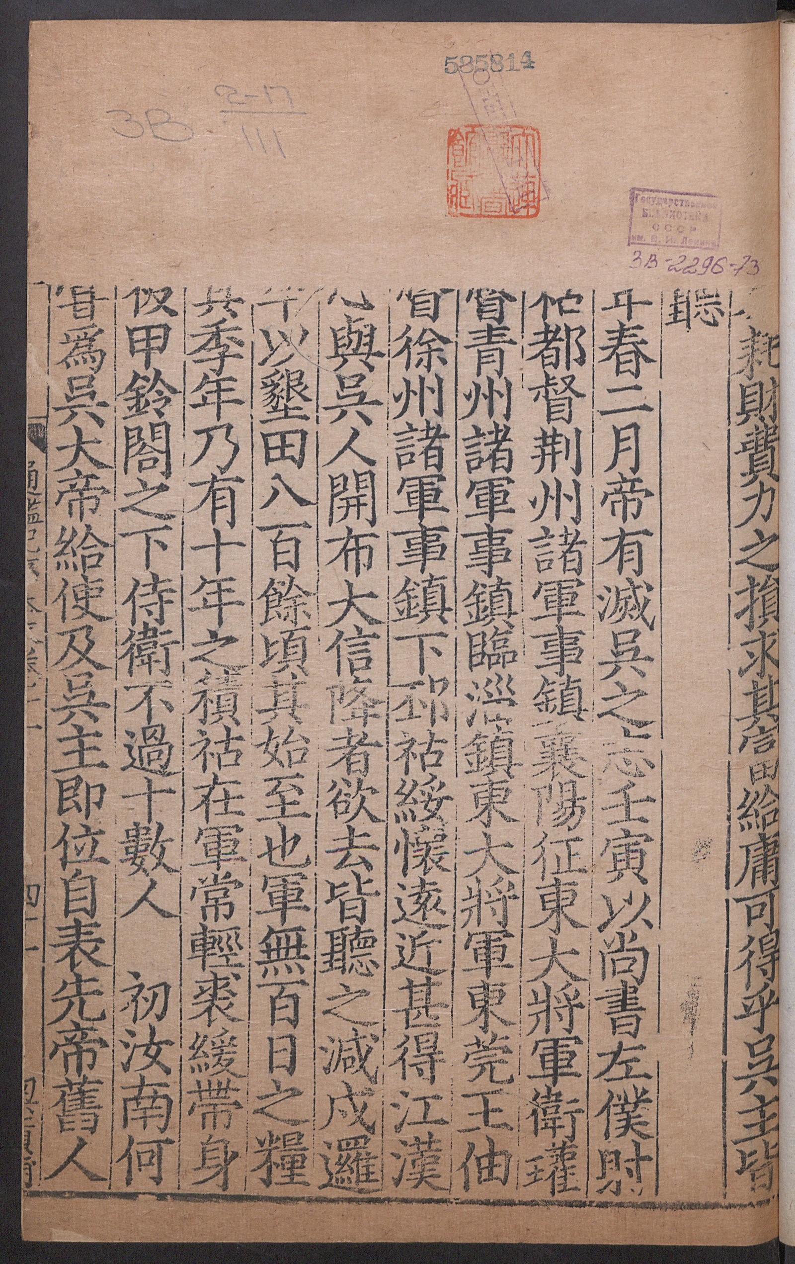 Изображение 通鑑紀事本末. [Т. 24] Цзюань 11, [ч. 2]