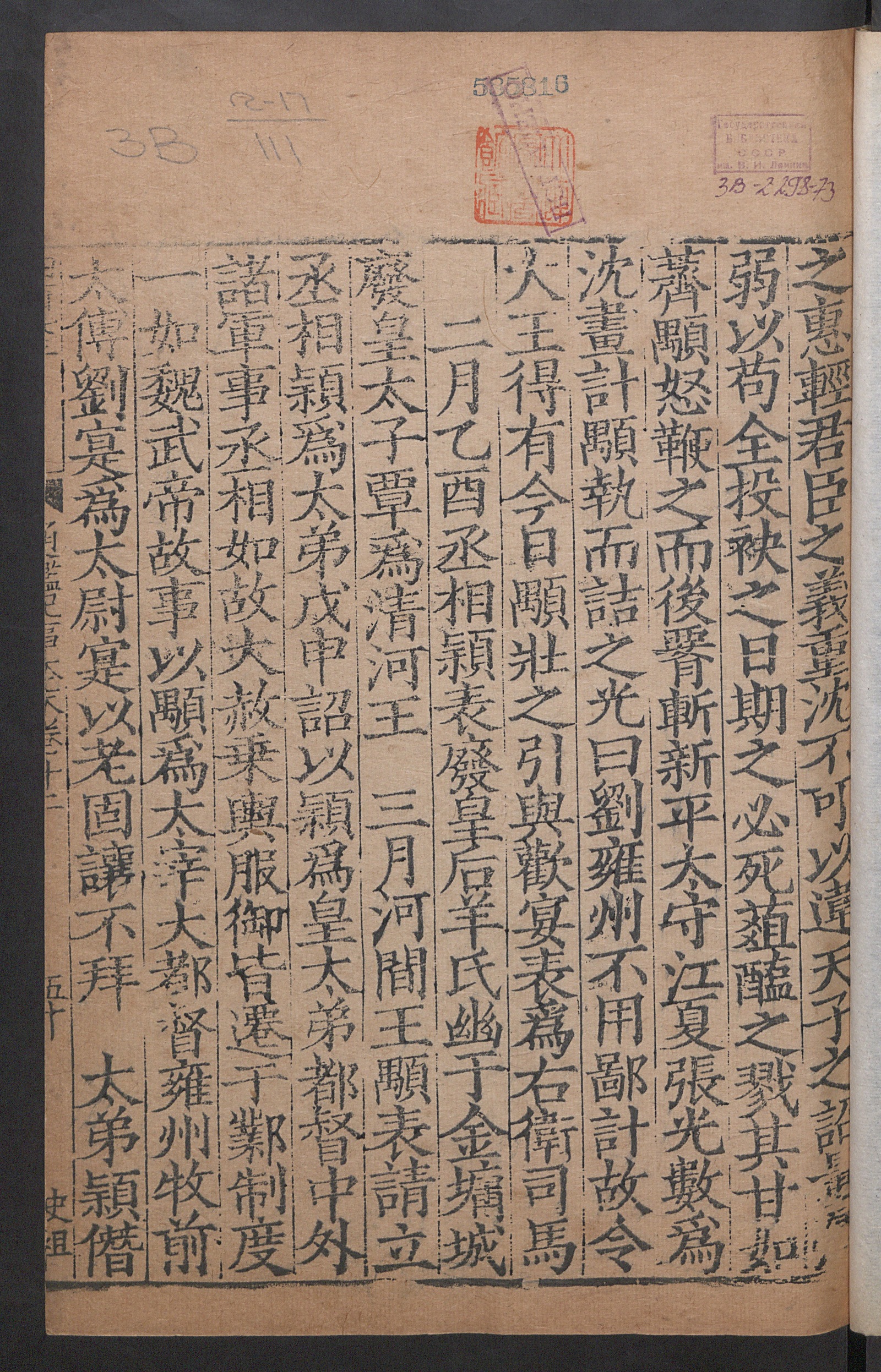 Изображение 通鑑紀事本末. [Т. 26] Цзюань 12, [ч. 2]