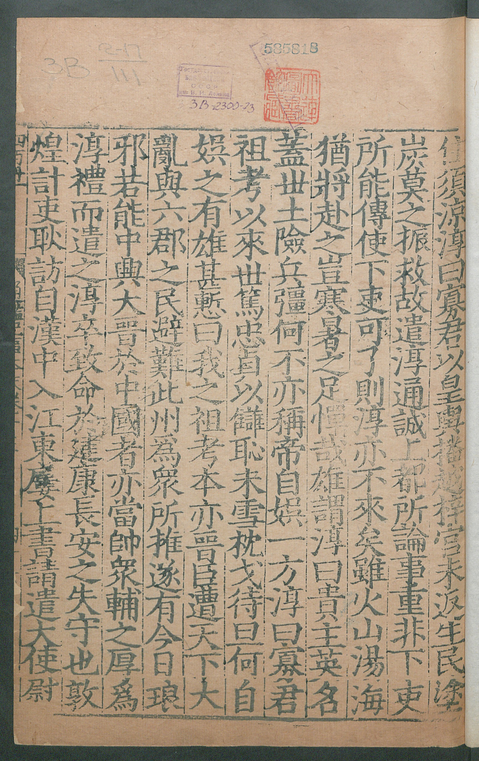 Изображение книги 通鑑紀事本末. [Т. 28] Цзюань 13, [ч. 2]