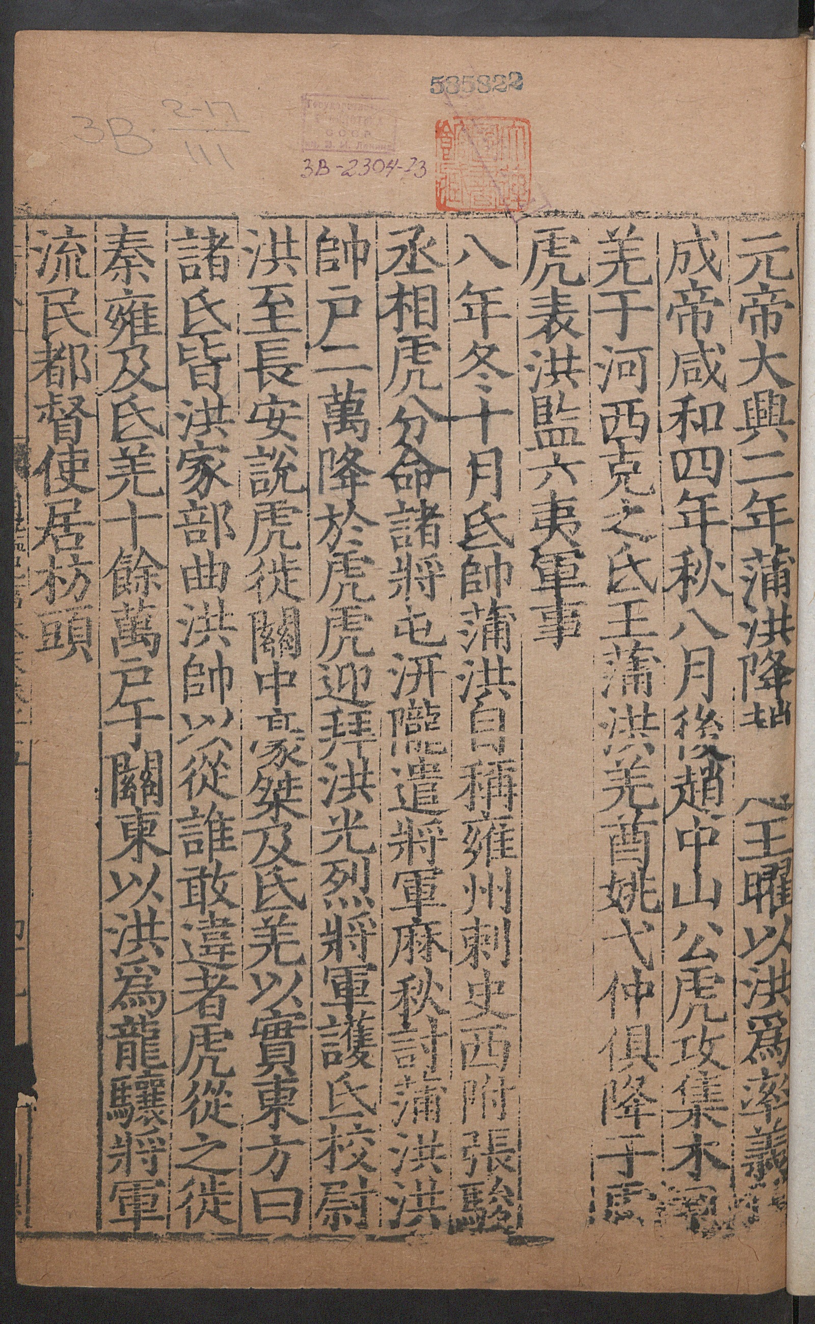 Изображение книги 通鑑紀事本末. [Т. 32] Цзюань 15, [ч. 2]