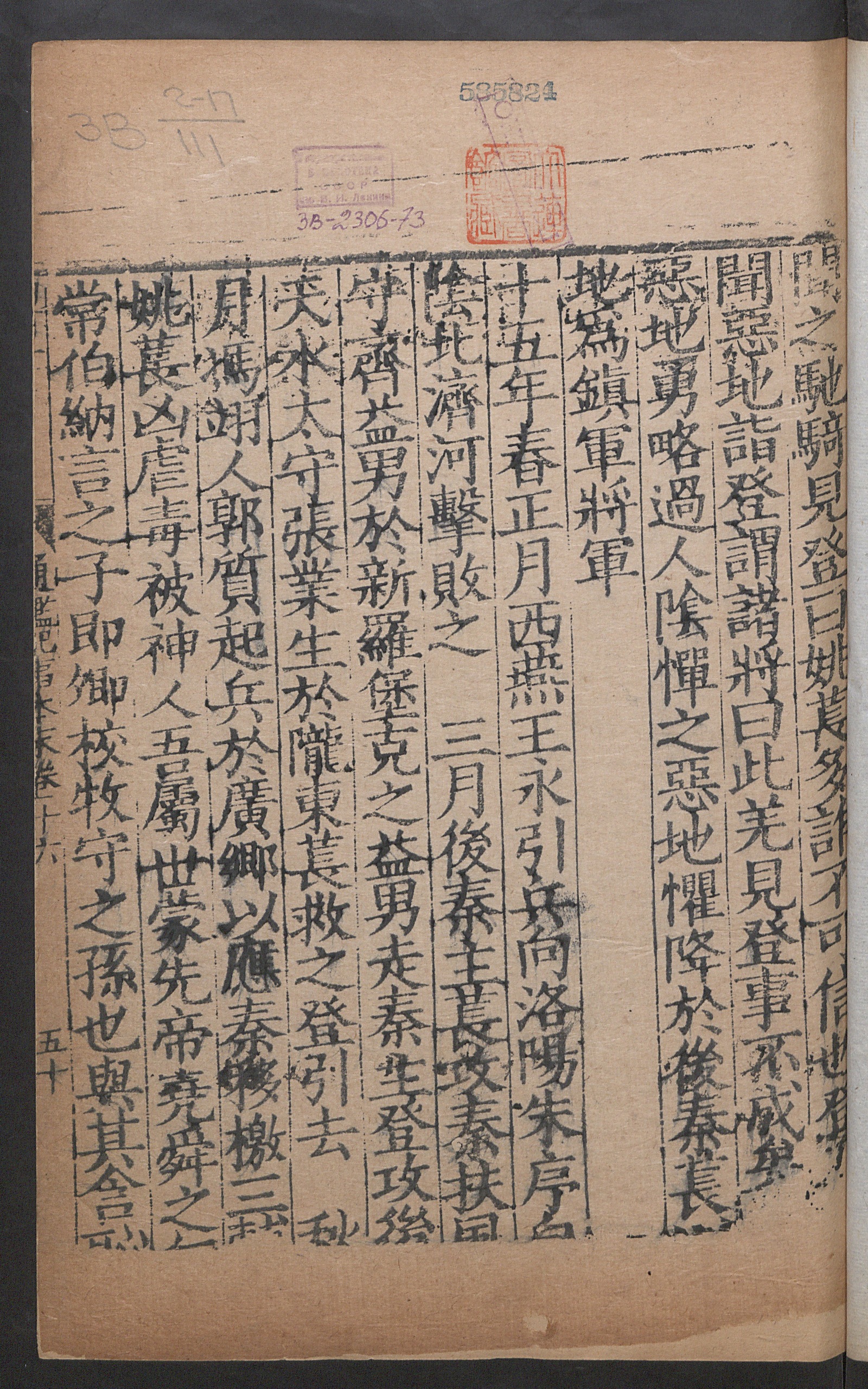 Изображение книги 通鑑紀事本末. [Т. 34] Цзюань 16, [ч. 2]