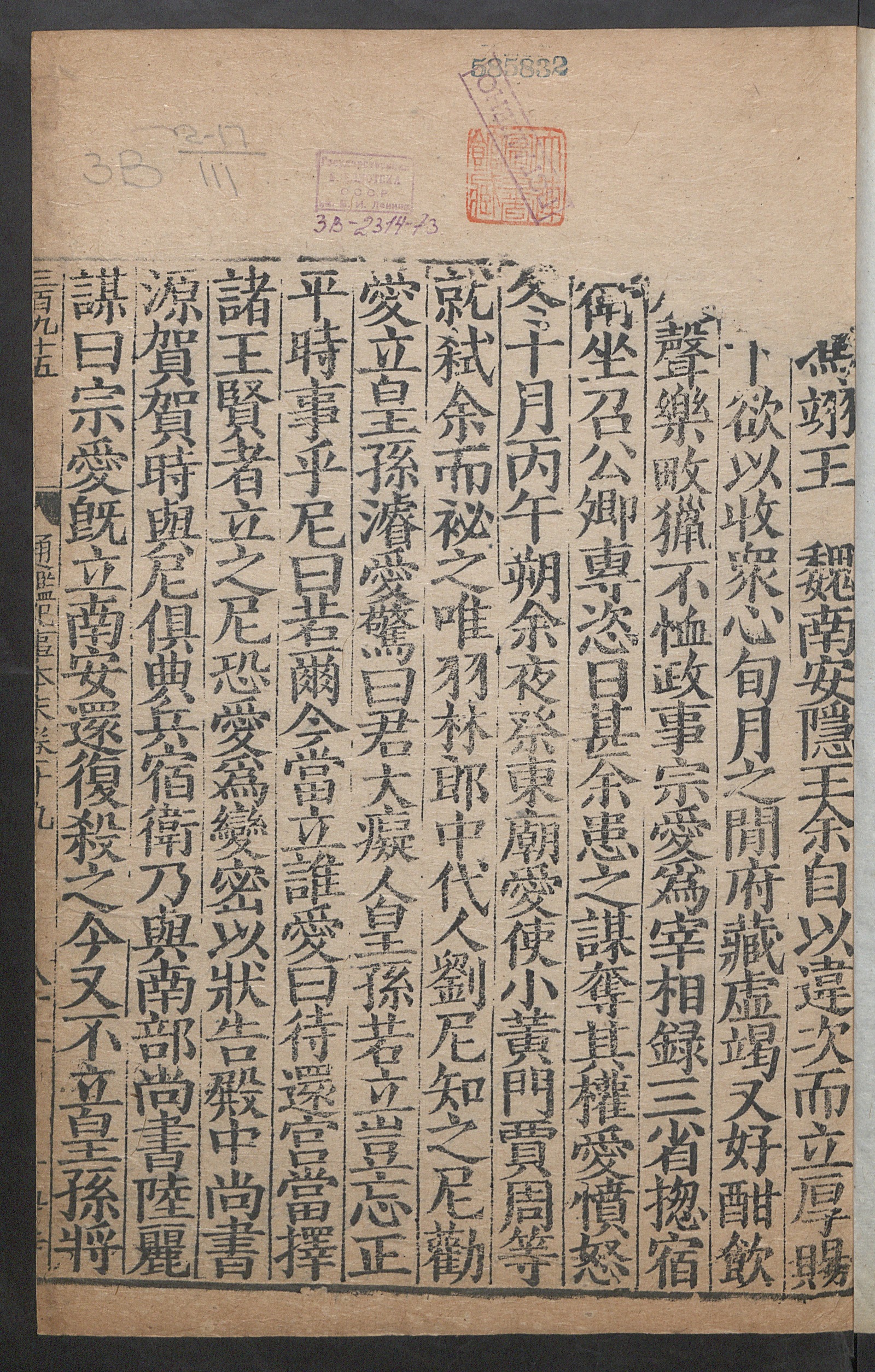 Изображение книги 通鑑紀事本末. [Т. 42] Цзюань 19, [ч. 3]