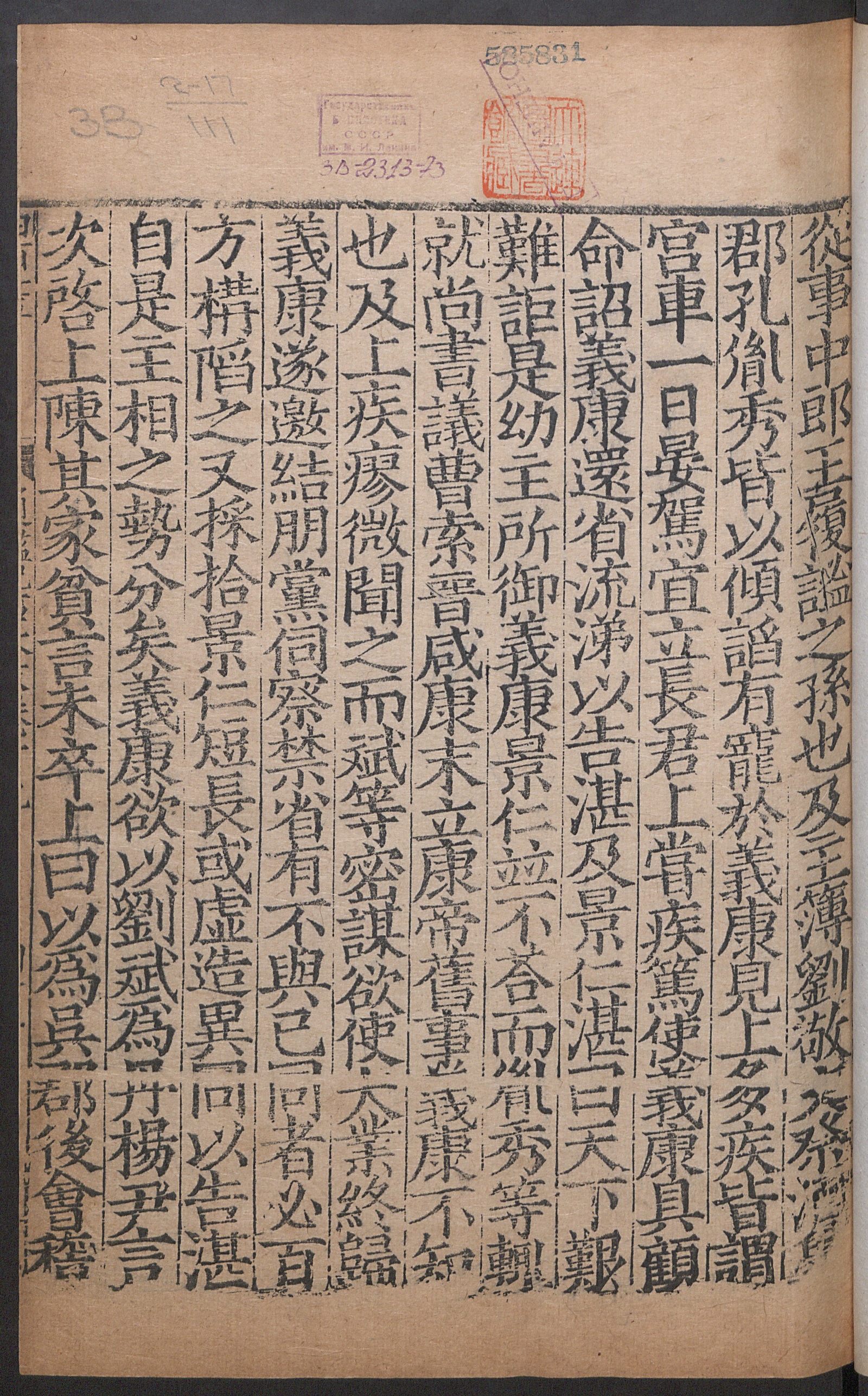 Изображение книги 通鑑紀事本末. [Т. 41] Цзюань 19, [ч. 2]